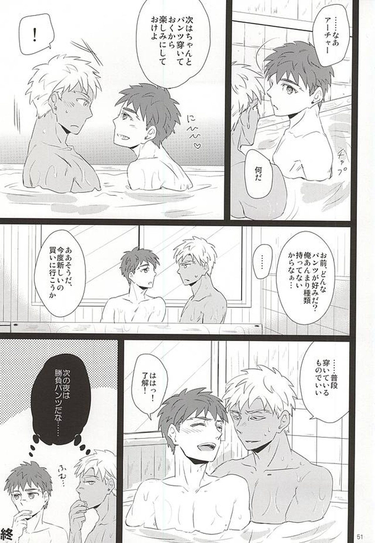 夜がくるまで待って。【Fateシリーズ/弓士】 page 48