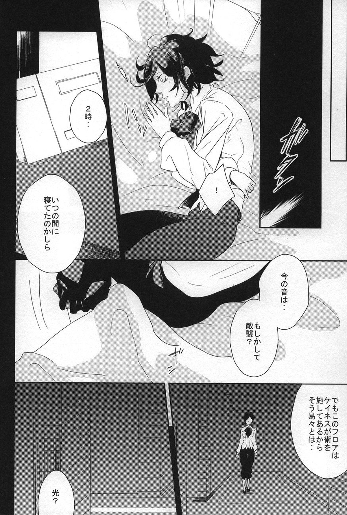 Another day, Another night【Fateシリーズ/槍ケイ】 page 11