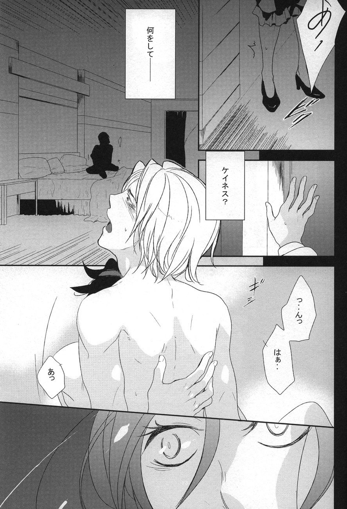 Another day, Another night【Fateシリーズ/槍ケイ】 page 12