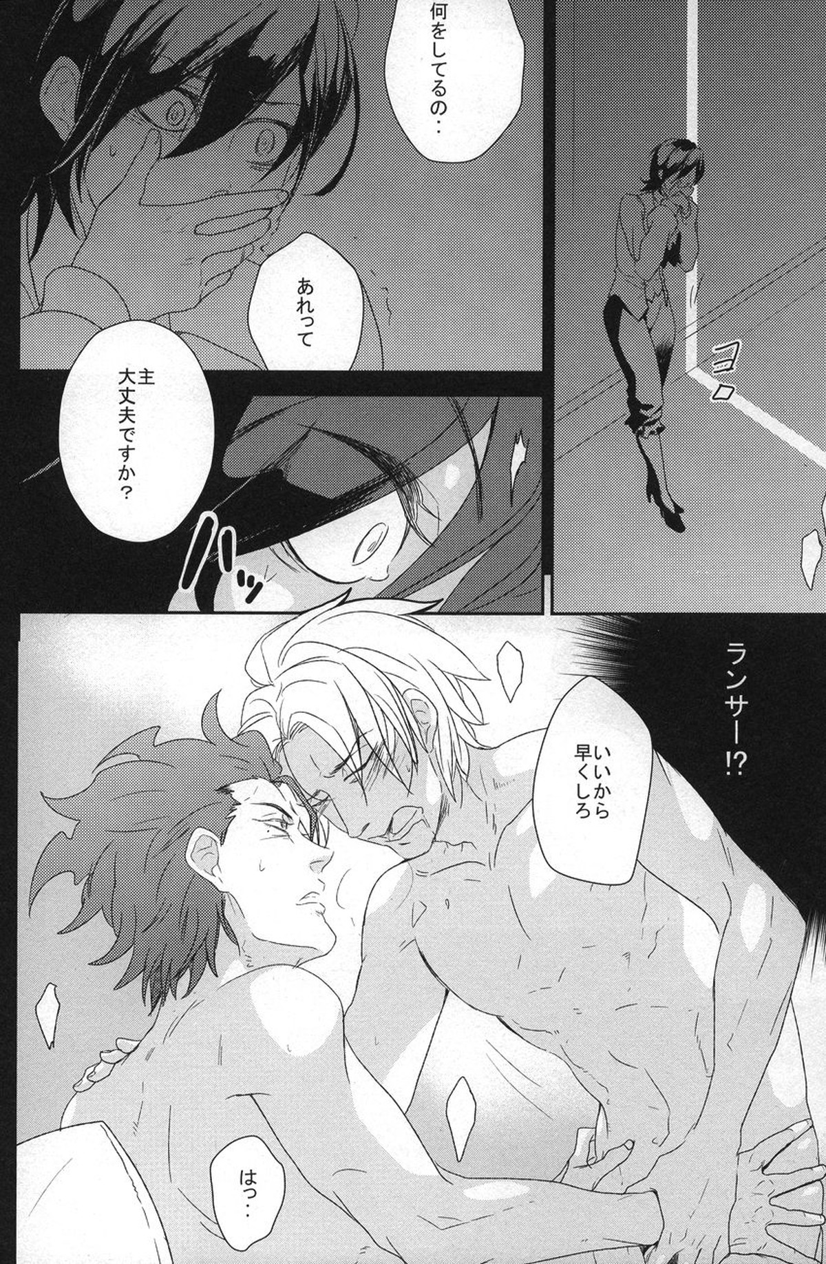 Another day, Another night【Fateシリーズ/槍ケイ】 page 13