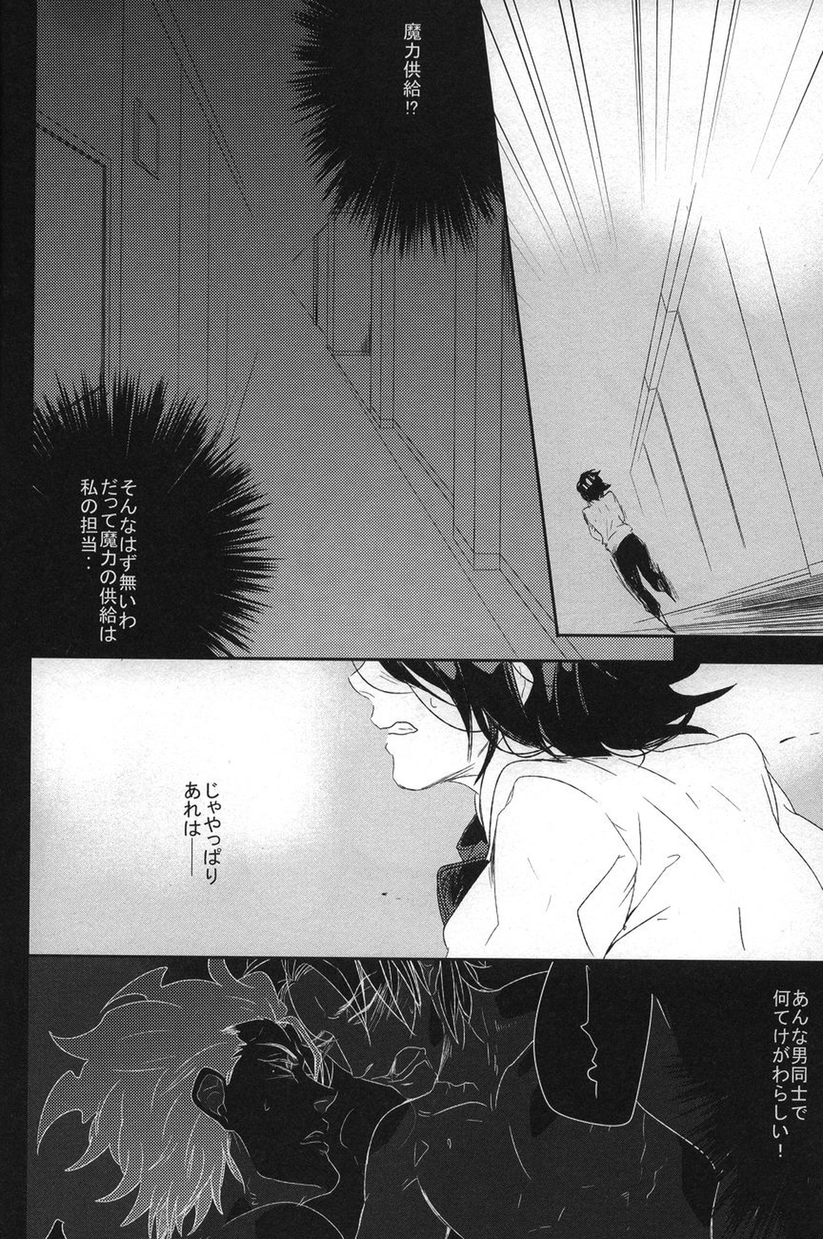 Another day, Another night【Fateシリーズ/槍ケイ】 page 15