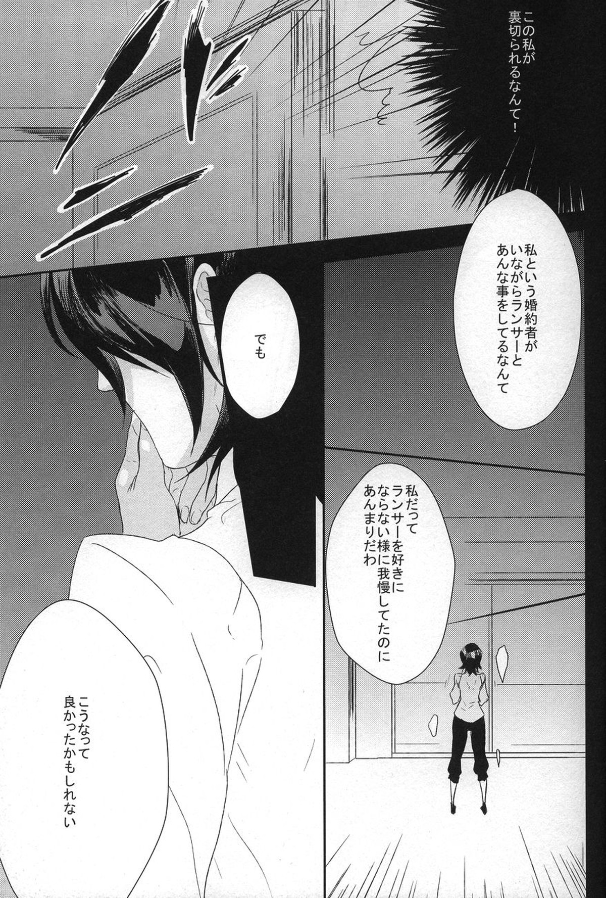 Another day, Another night【Fateシリーズ/槍ケイ】 page 16
