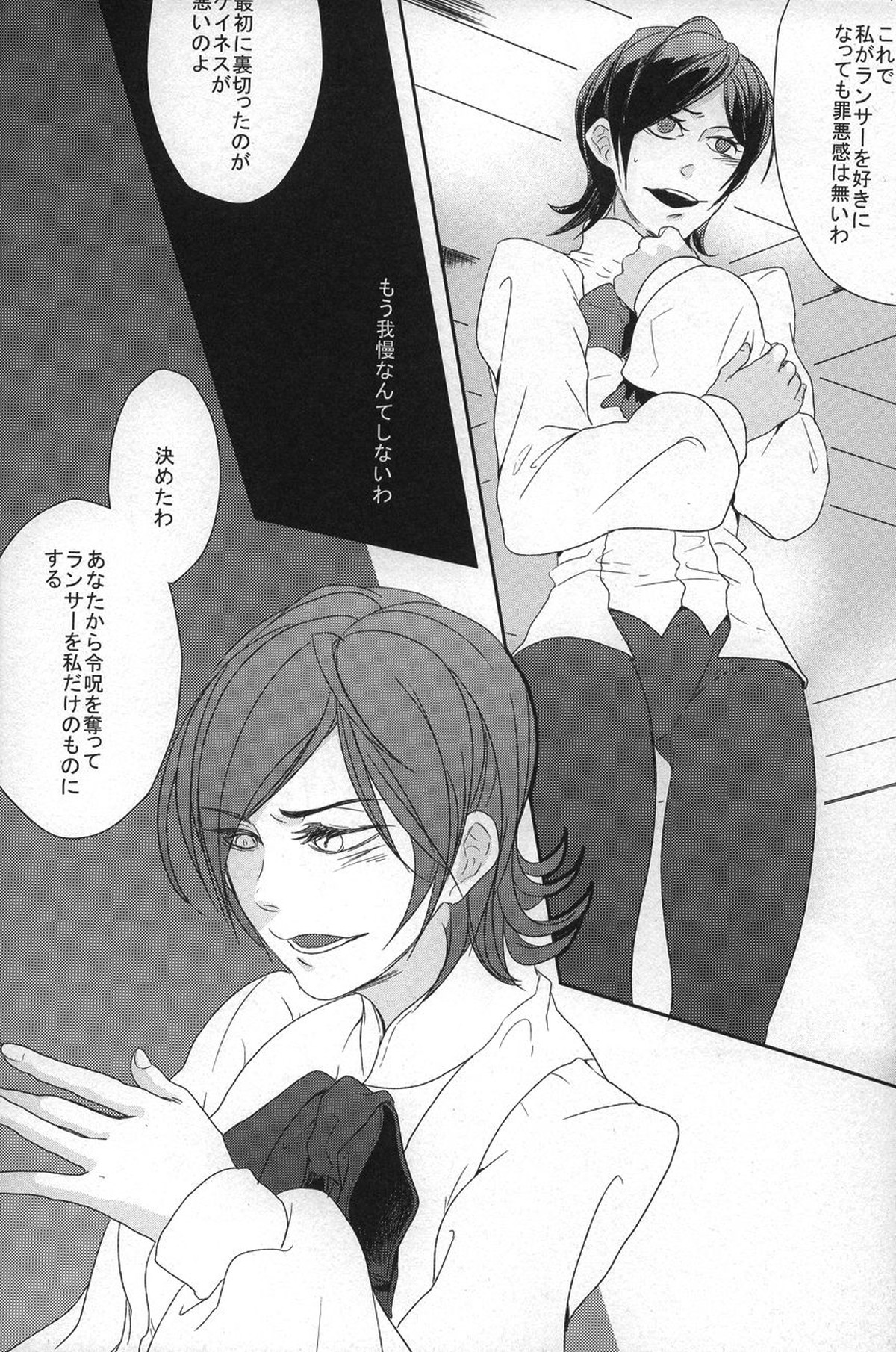 Another day, Another night【Fateシリーズ/槍ケイ】 page 17