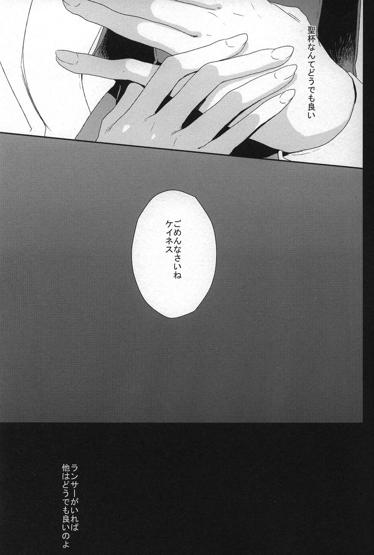 Another day, Another night【Fateシリーズ/槍ケイ】 page 18