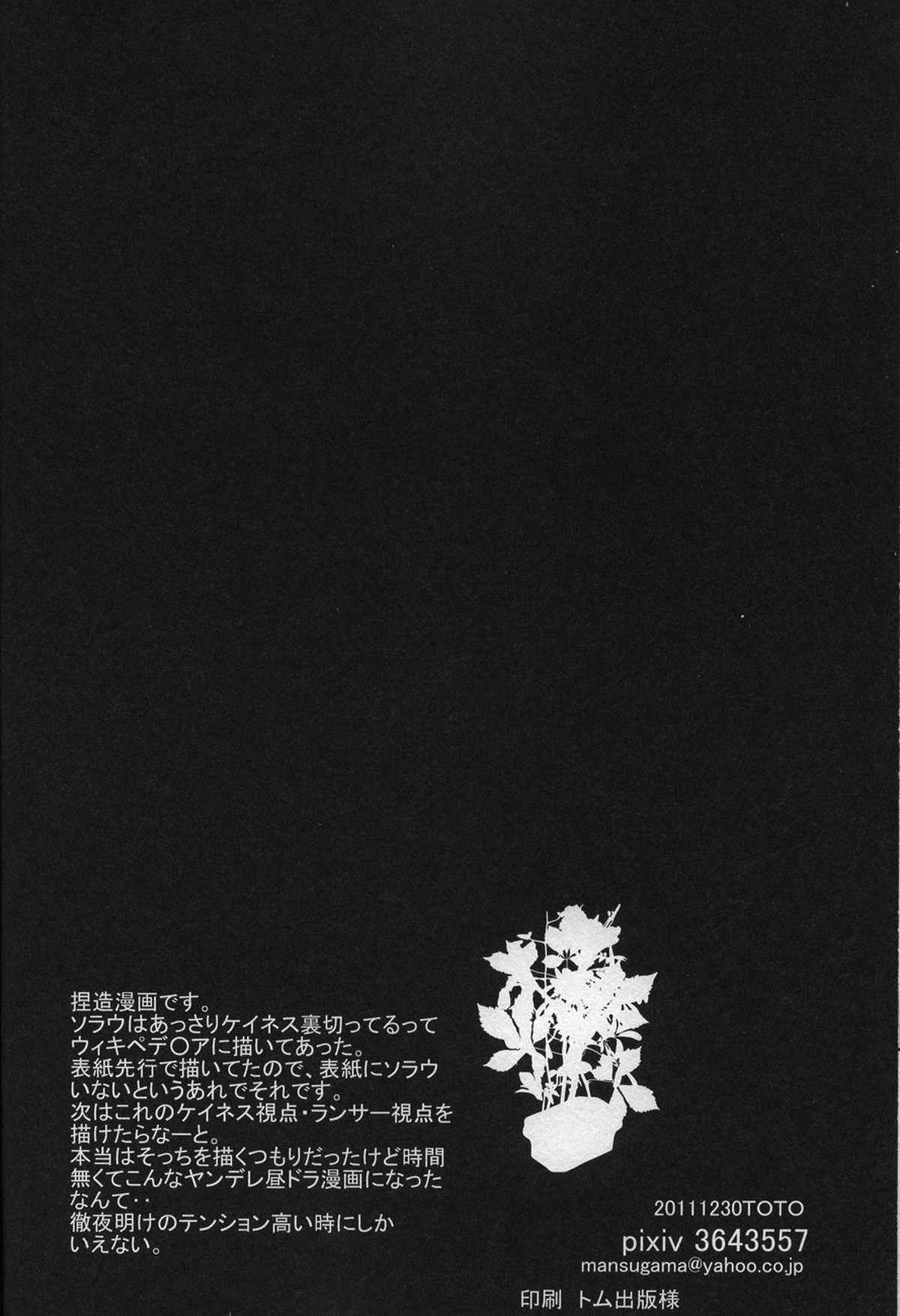 Another day, Another night【Fateシリーズ/槍ケイ】 page 19