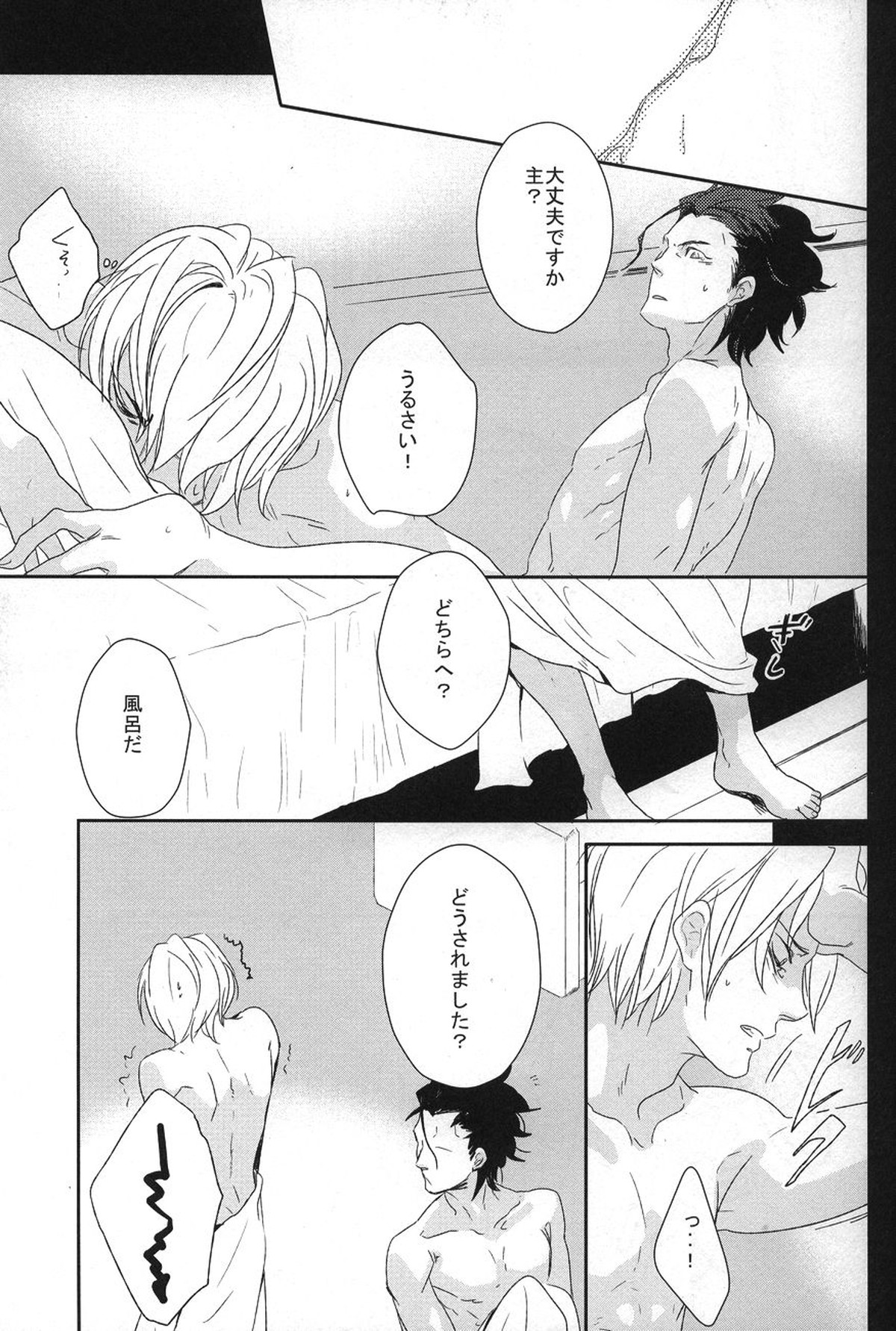 Another day, Another night【Fateシリーズ/槍ケイ】 page 22