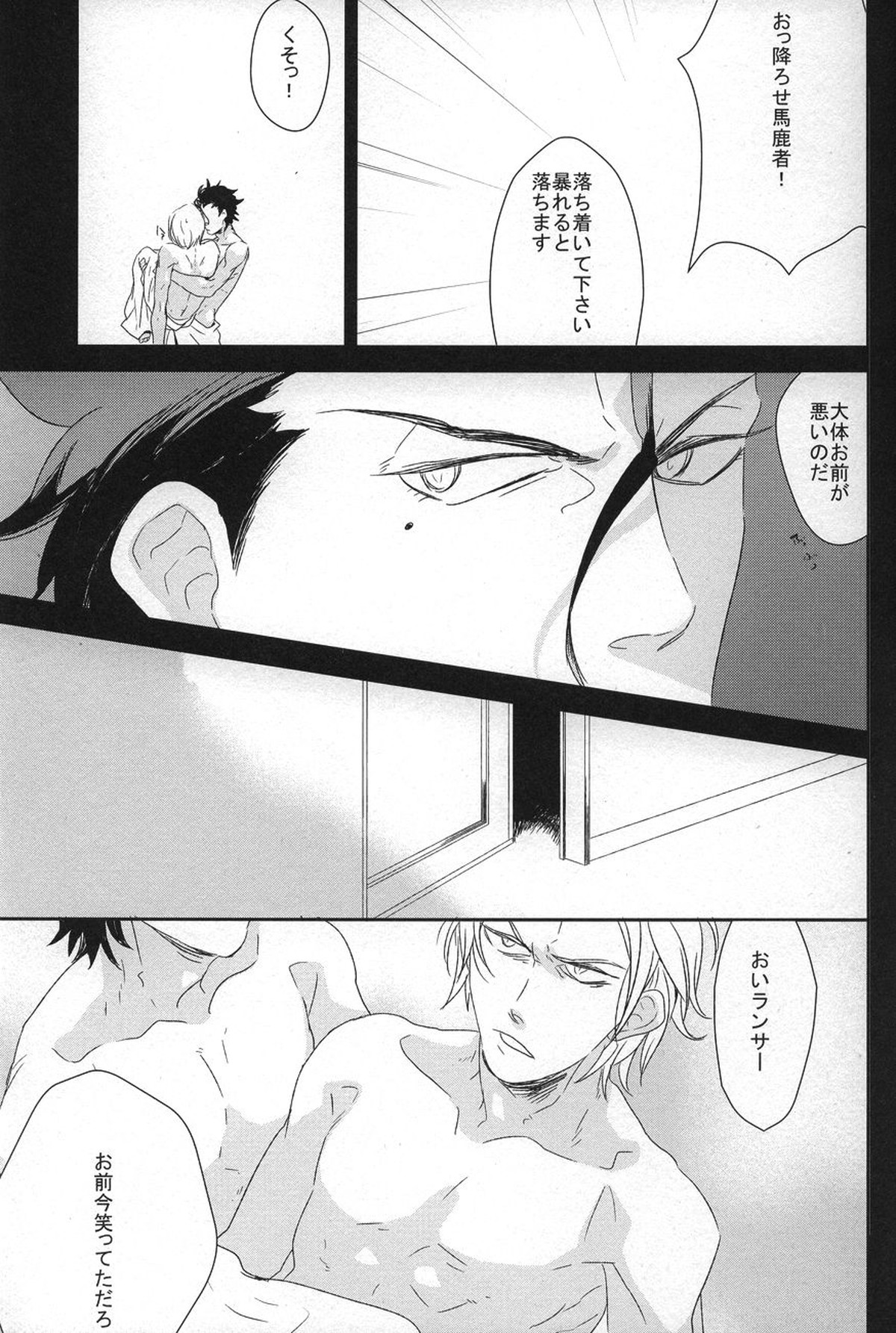 Another day, Another night【Fateシリーズ/槍ケイ】 page 24