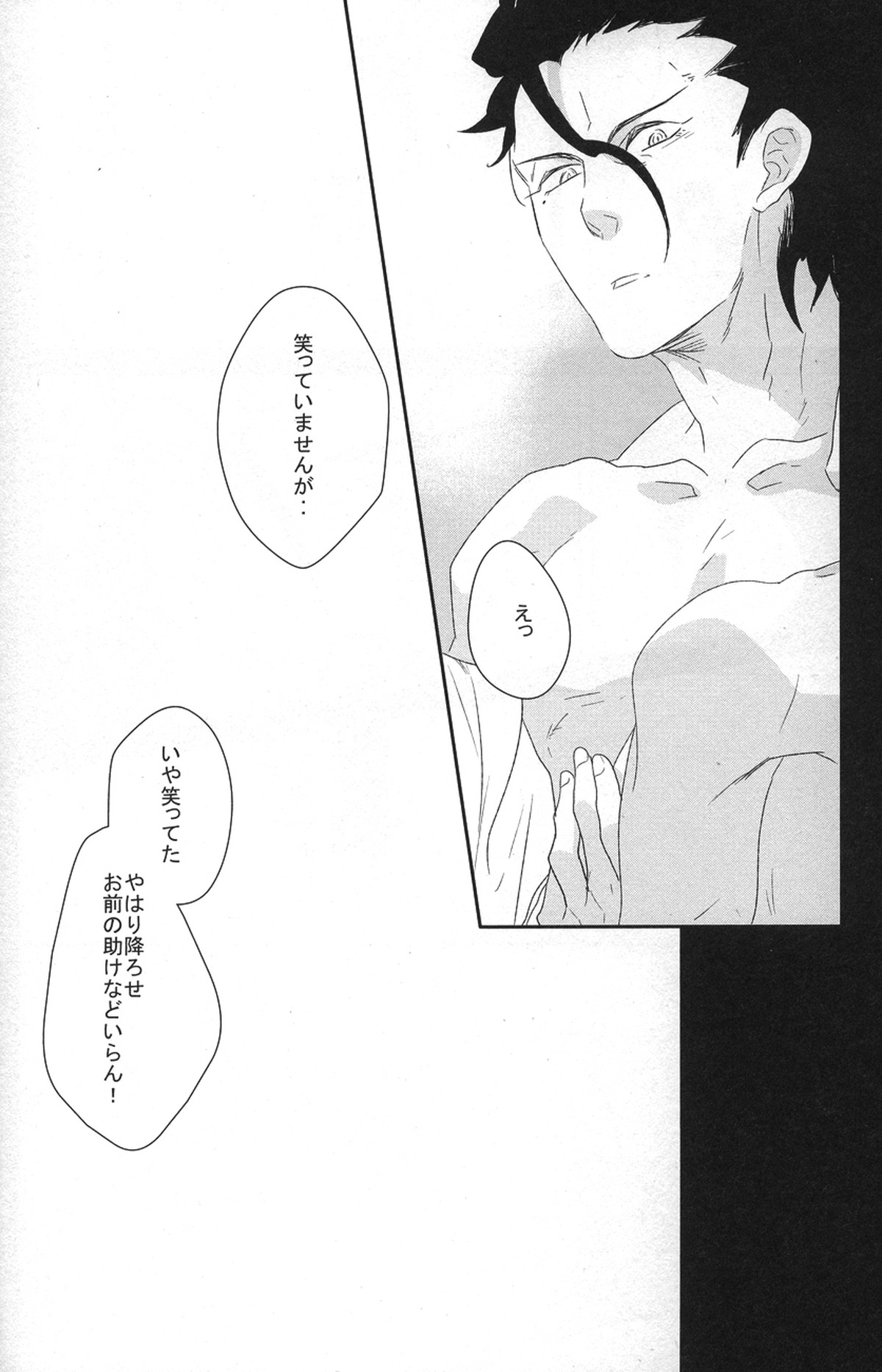 Another day, Another night【Fateシリーズ/槍ケイ】 page 25