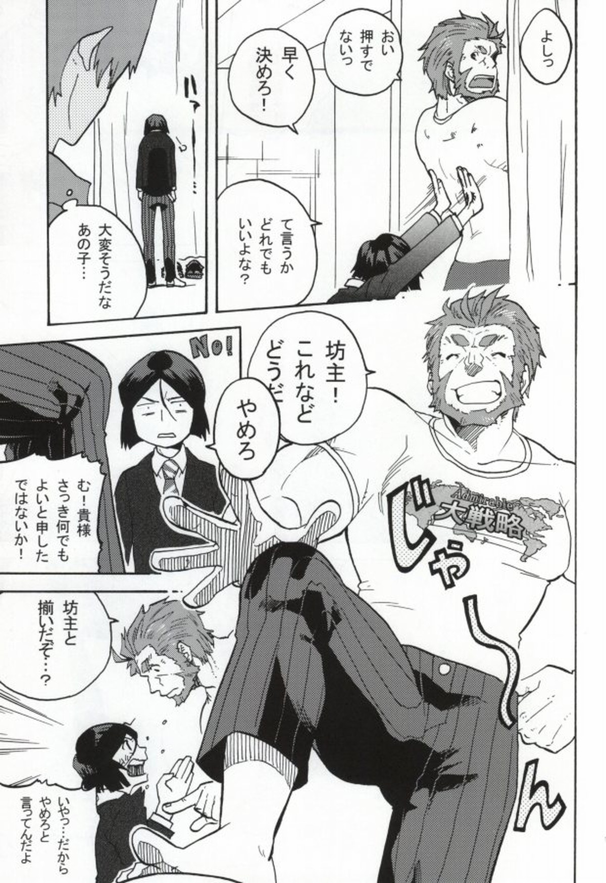 ハコハメ【Fateシリーズ/イスウェイ】 page 12