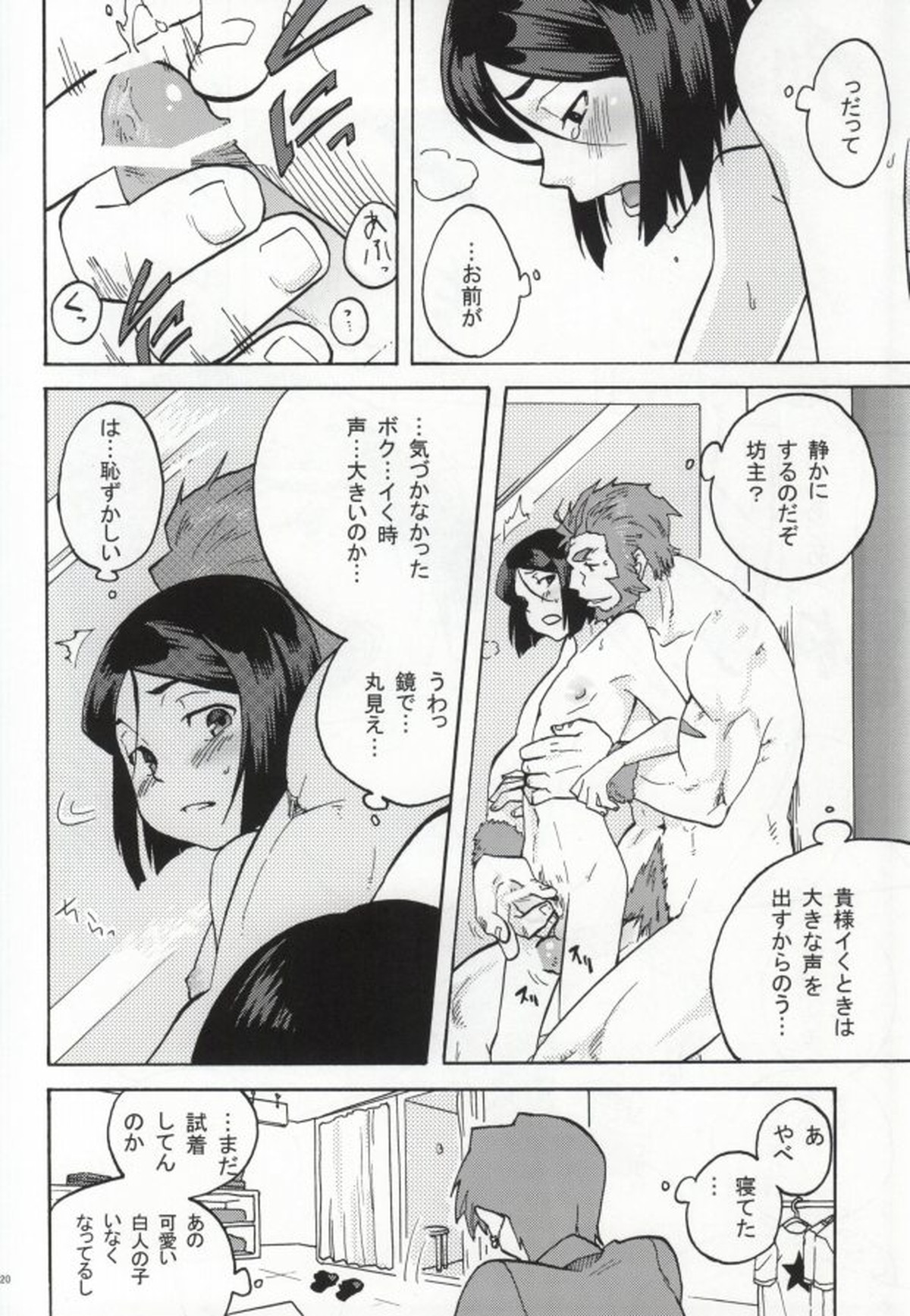 ハコハメ【Fateシリーズ/イスウェイ】 page 19
