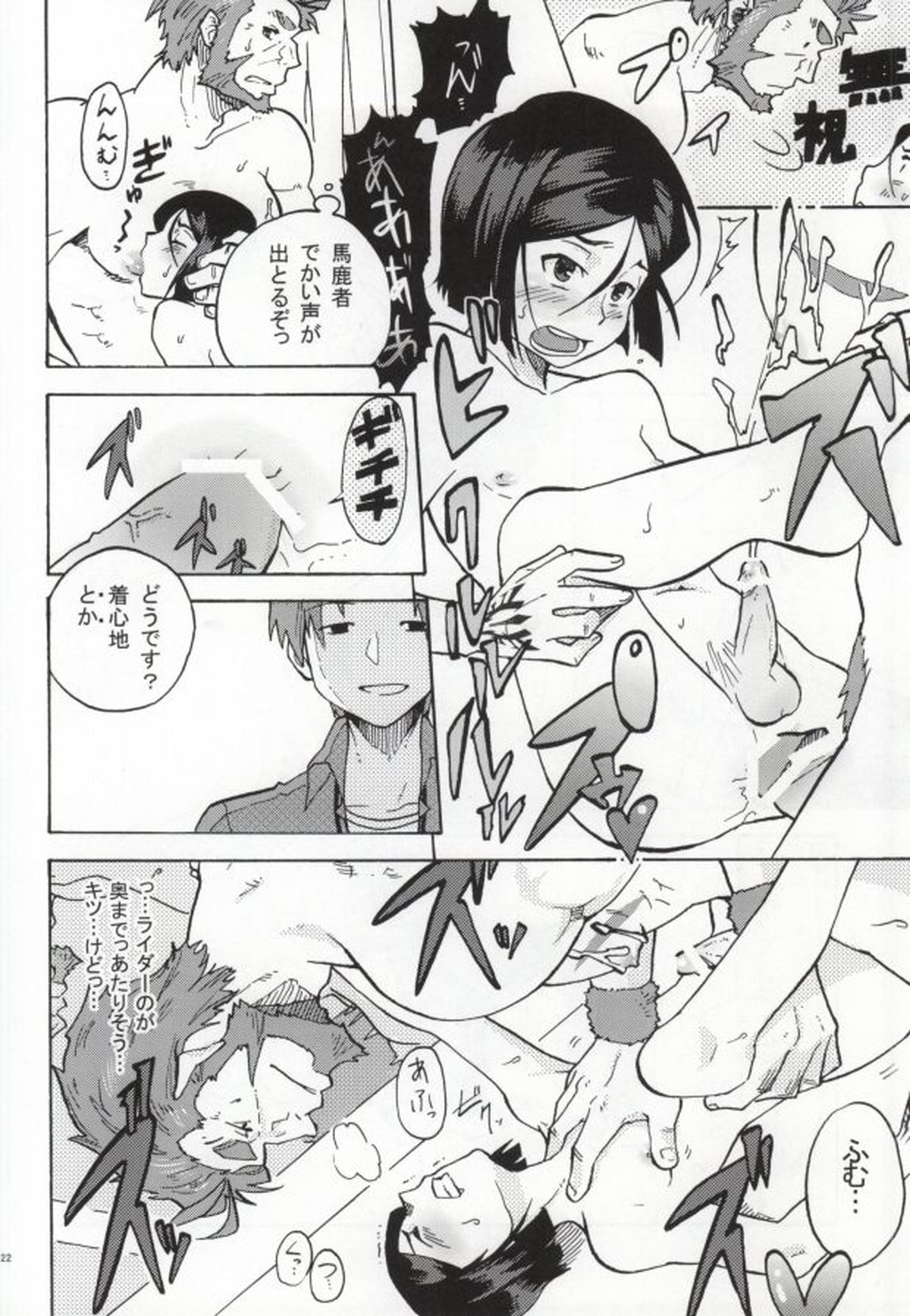 ハコハメ【Fateシリーズ/イスウェイ】 page 21