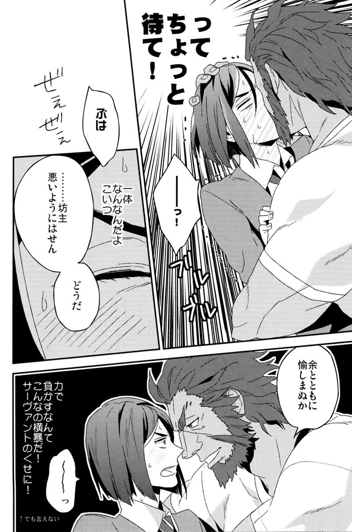 我が血肉と王の残懐【Fateシリーズ/イスウェイ】 page 11