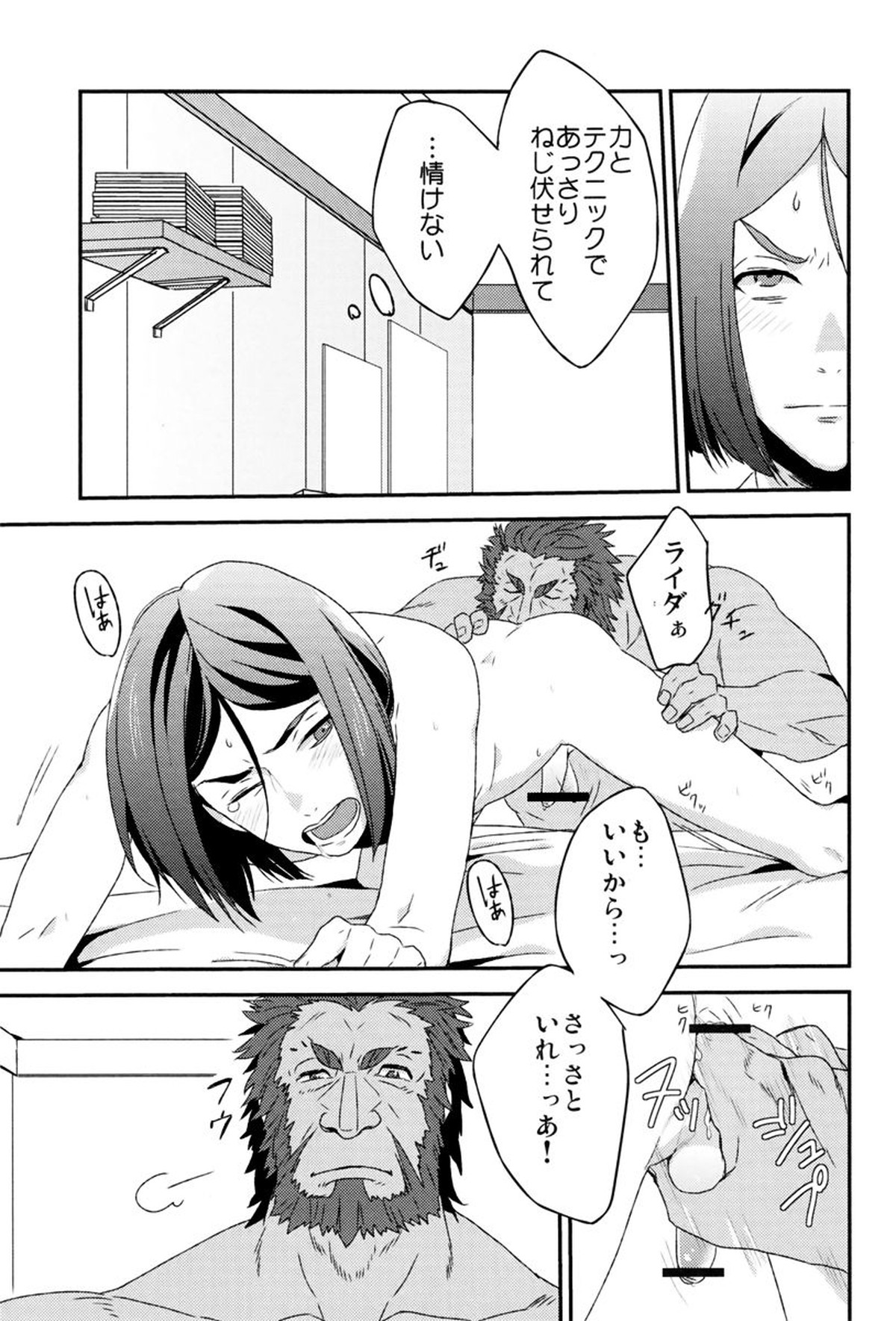 我が血肉と王の残懐【Fateシリーズ/イスウェイ】 page 12