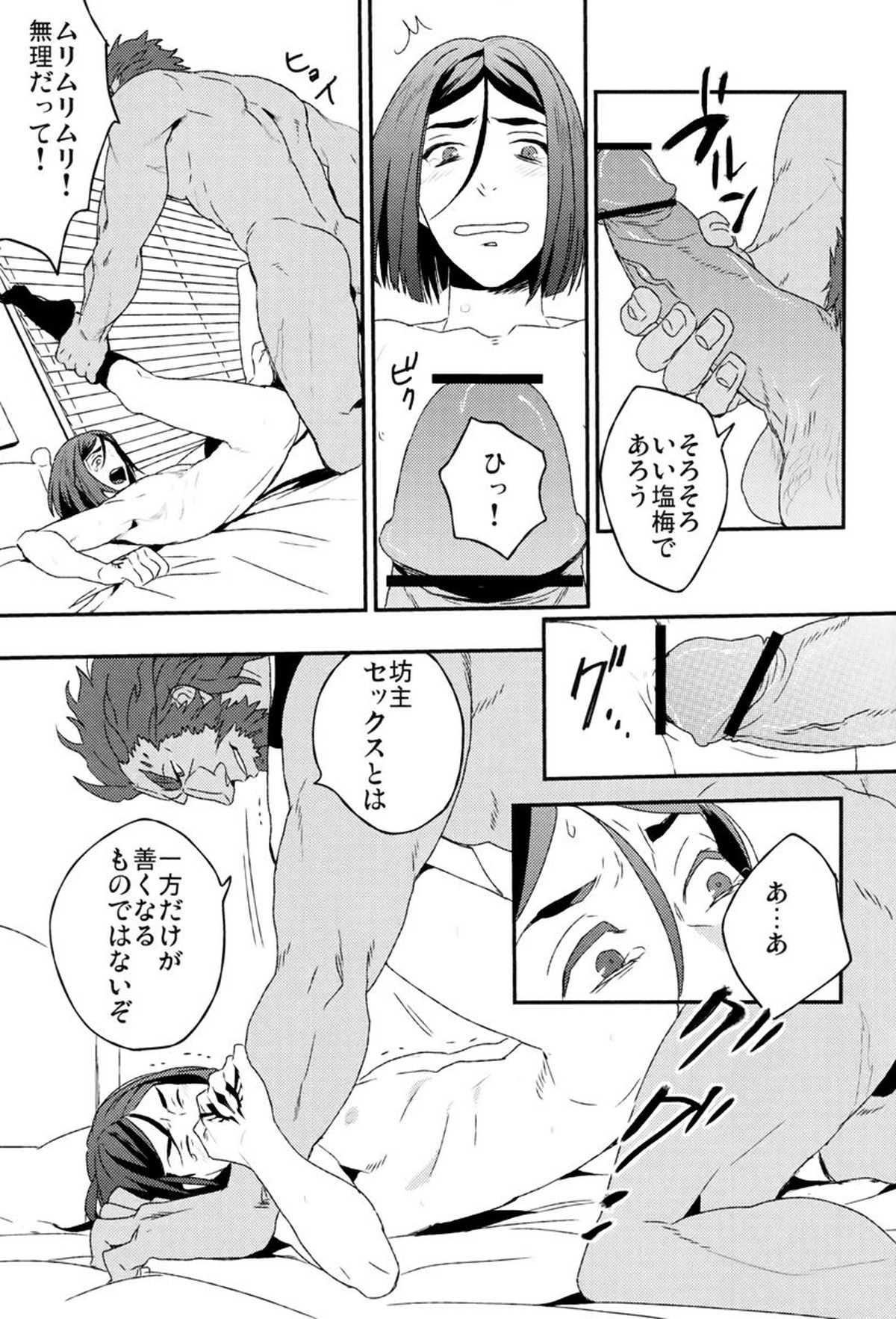 我が血肉と王の残懐【Fateシリーズ/イスウェイ】 page 14