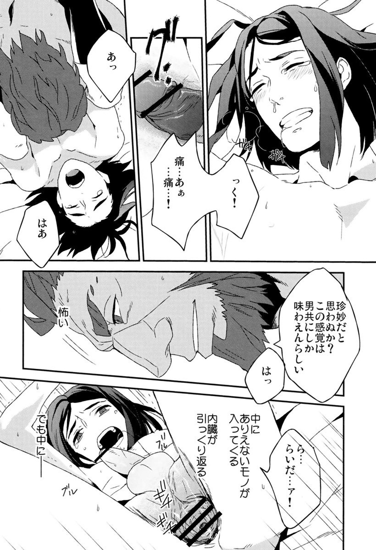 我が血肉と王の残懐【Fateシリーズ/イスウェイ】 page 15