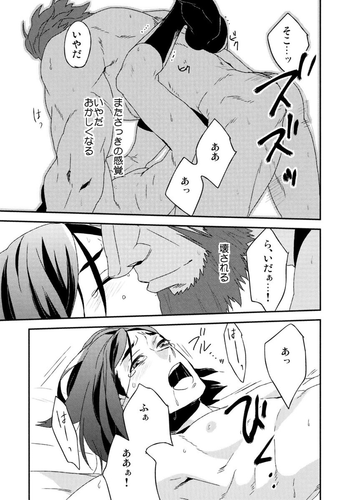 我が血肉と王の残懐【Fateシリーズ/イスウェイ】 page 16