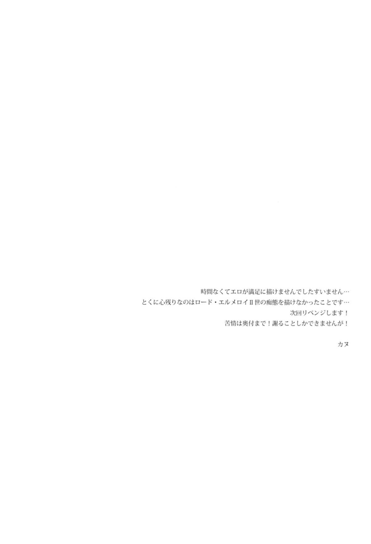 我が血肉と王の残懐【Fateシリーズ/イスウェイ】 page 17
