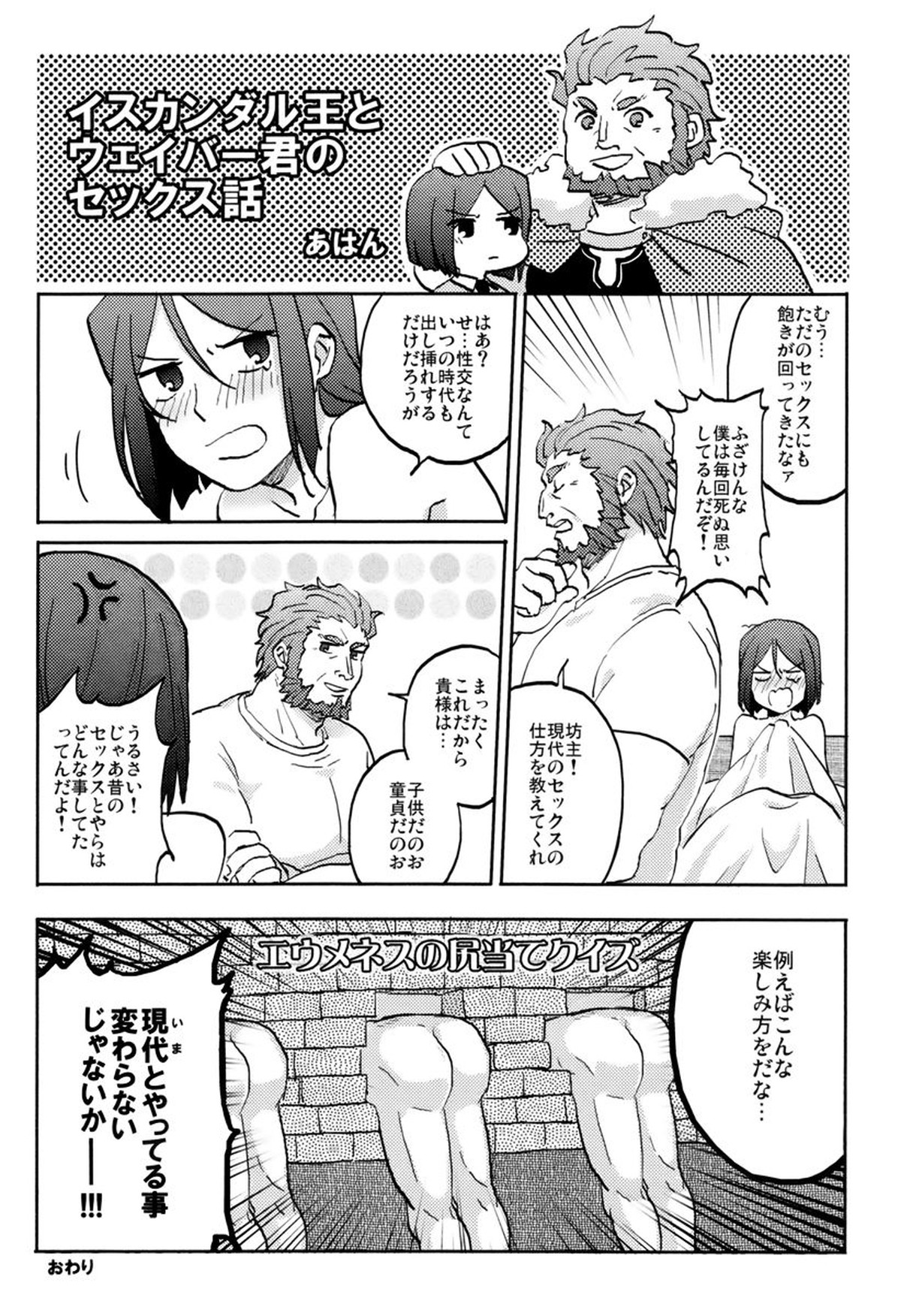 我が血肉と王の残懐【Fateシリーズ/イスウェイ】 page 19
