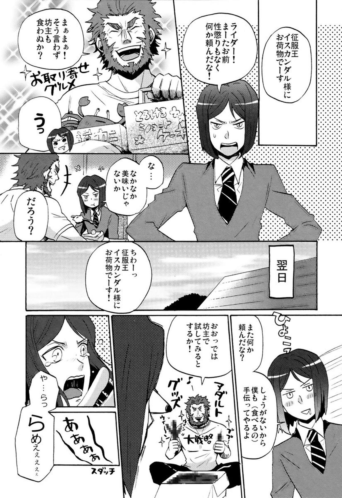 我が血肉と王の残懐【Fateシリーズ/イスウェイ】 page 22