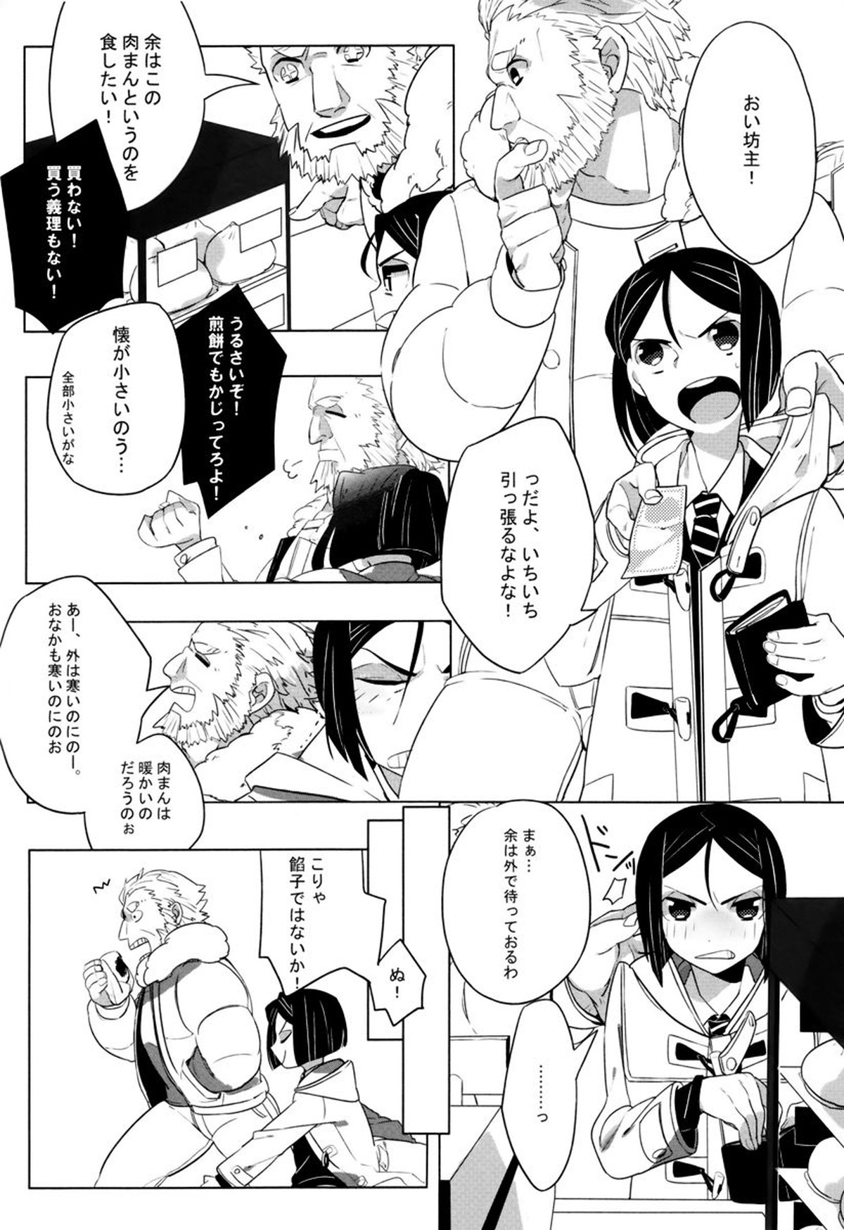 我が血肉と王の残懐【Fateシリーズ/イスウェイ】 page 25