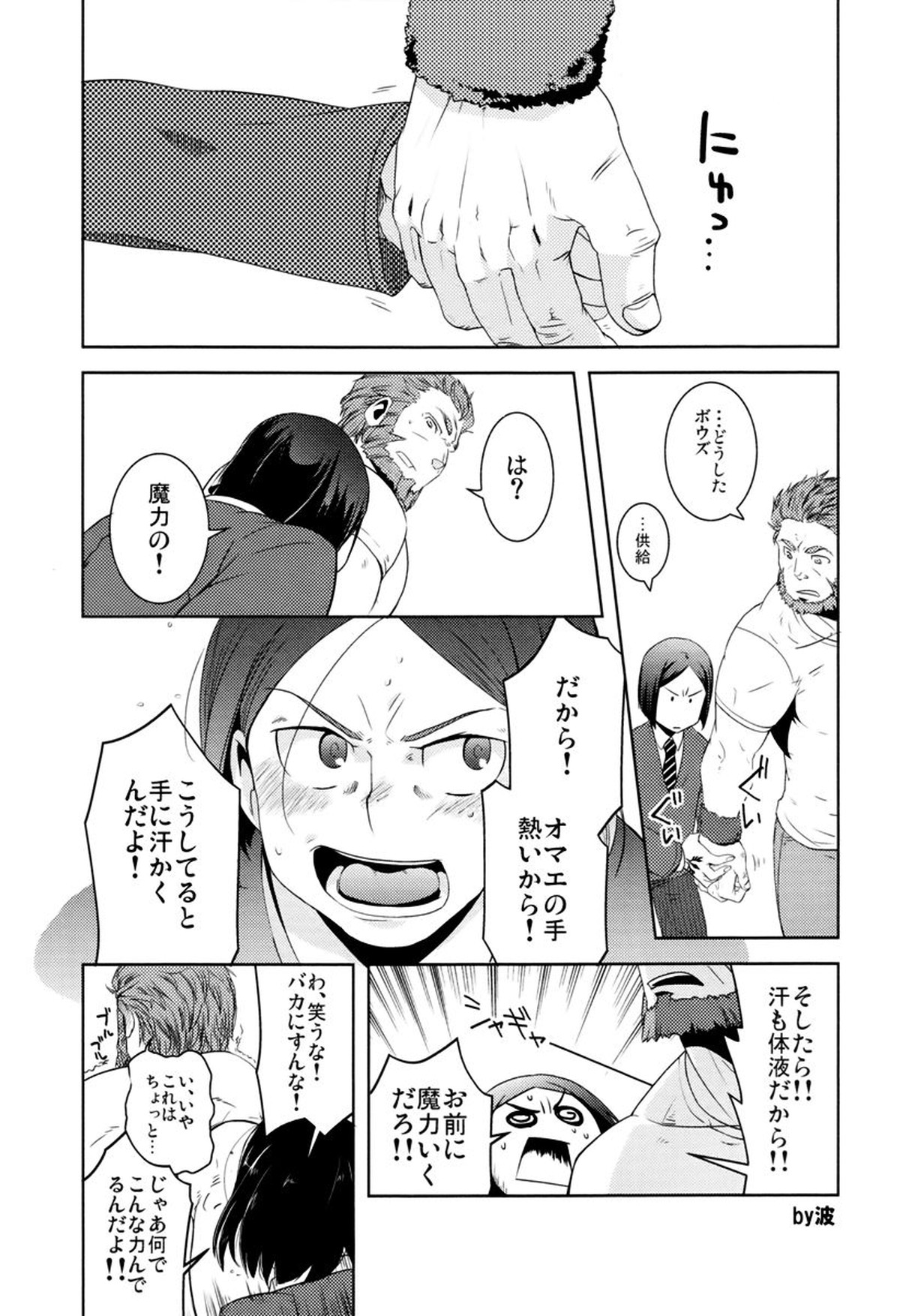 我が血肉と王の残懐【Fateシリーズ/イスウェイ】 page 28