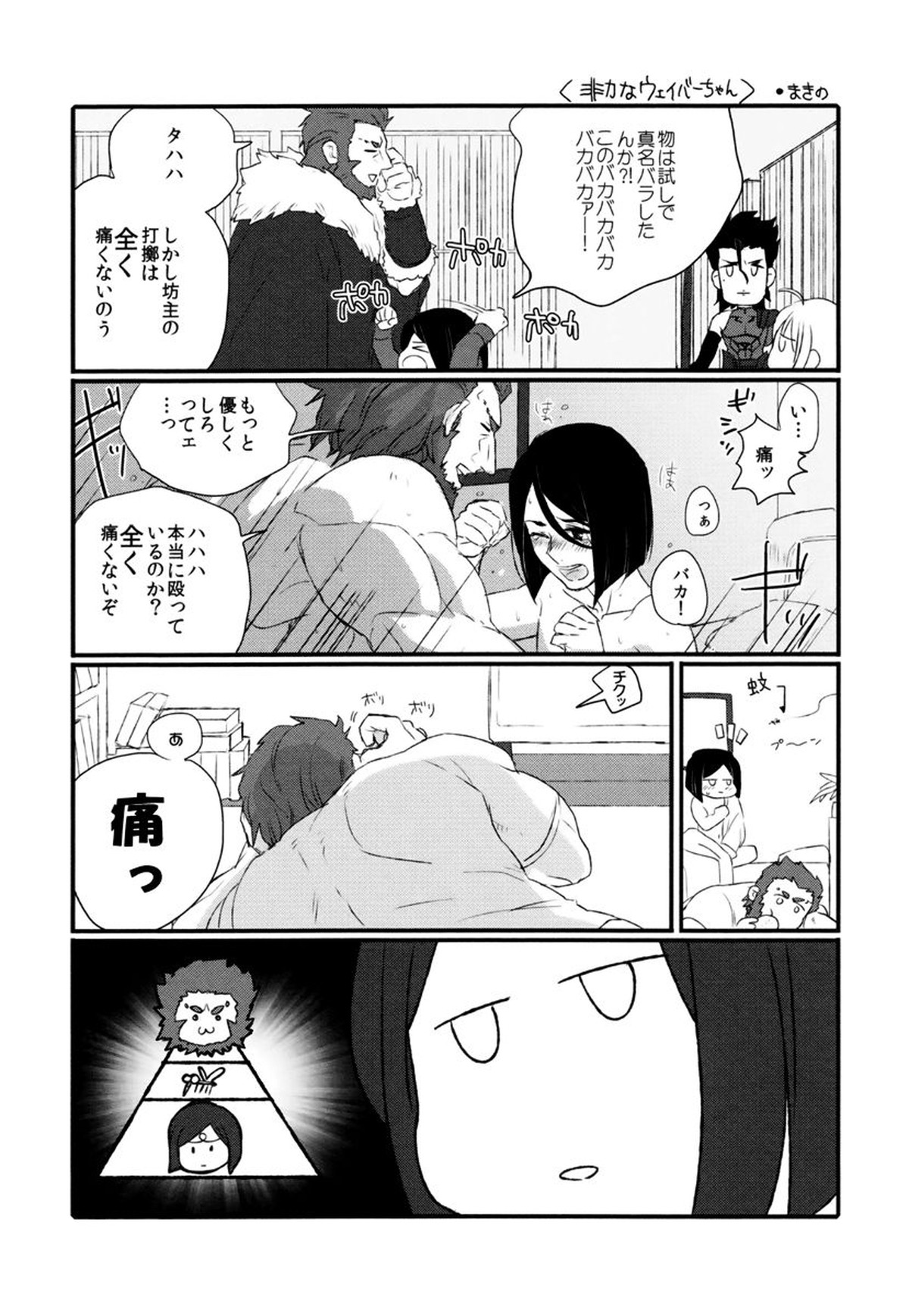 我が血肉と王の残懐【Fateシリーズ/イスウェイ】 page 29