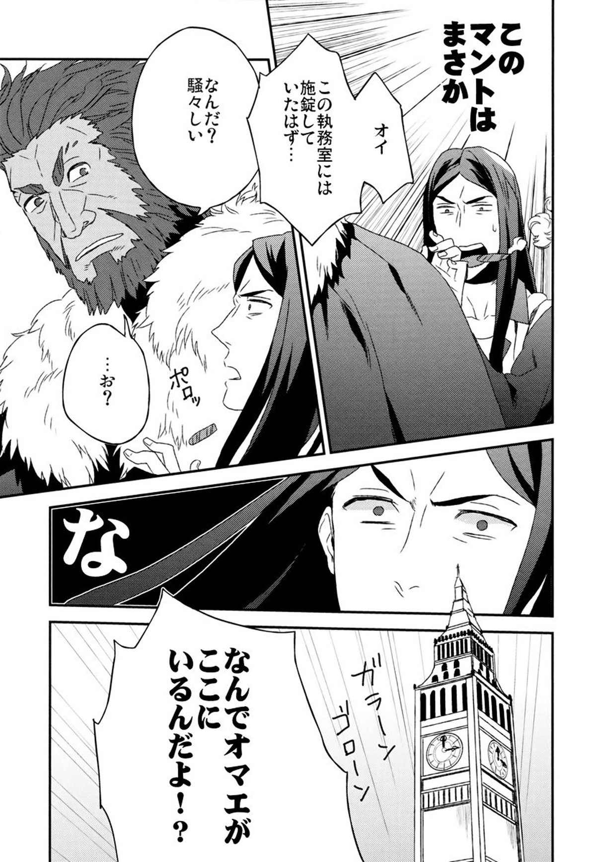 我が血肉と王の残懐【Fateシリーズ/イスウェイ】 page 34