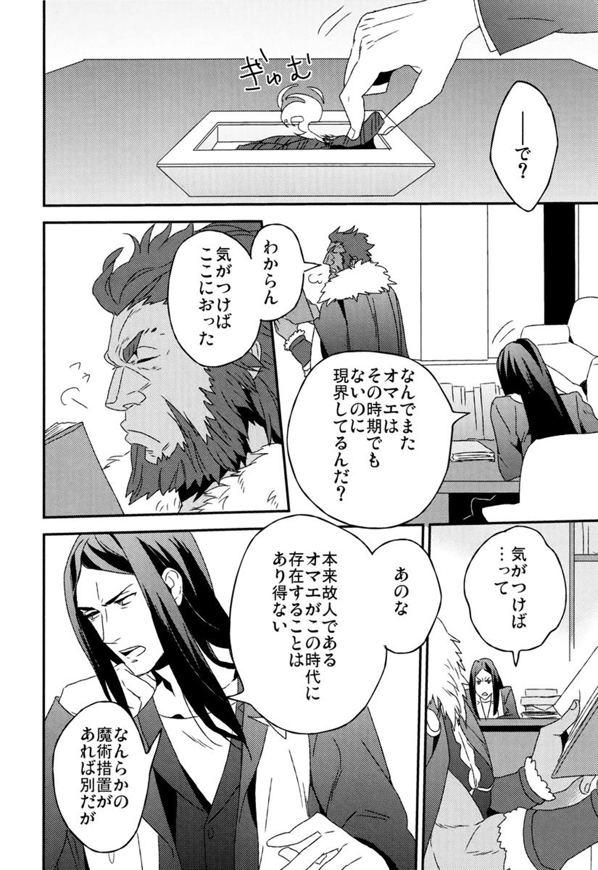 我が血肉と王の残懐【Fateシリーズ/イスウェイ】 page 35