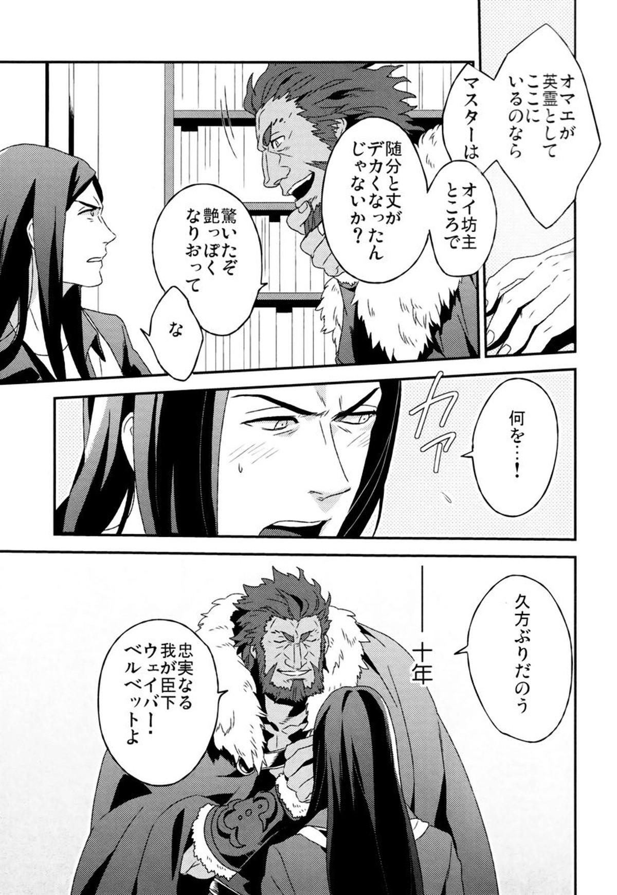 我が血肉と王の残懐【Fateシリーズ/イスウェイ】 page 36