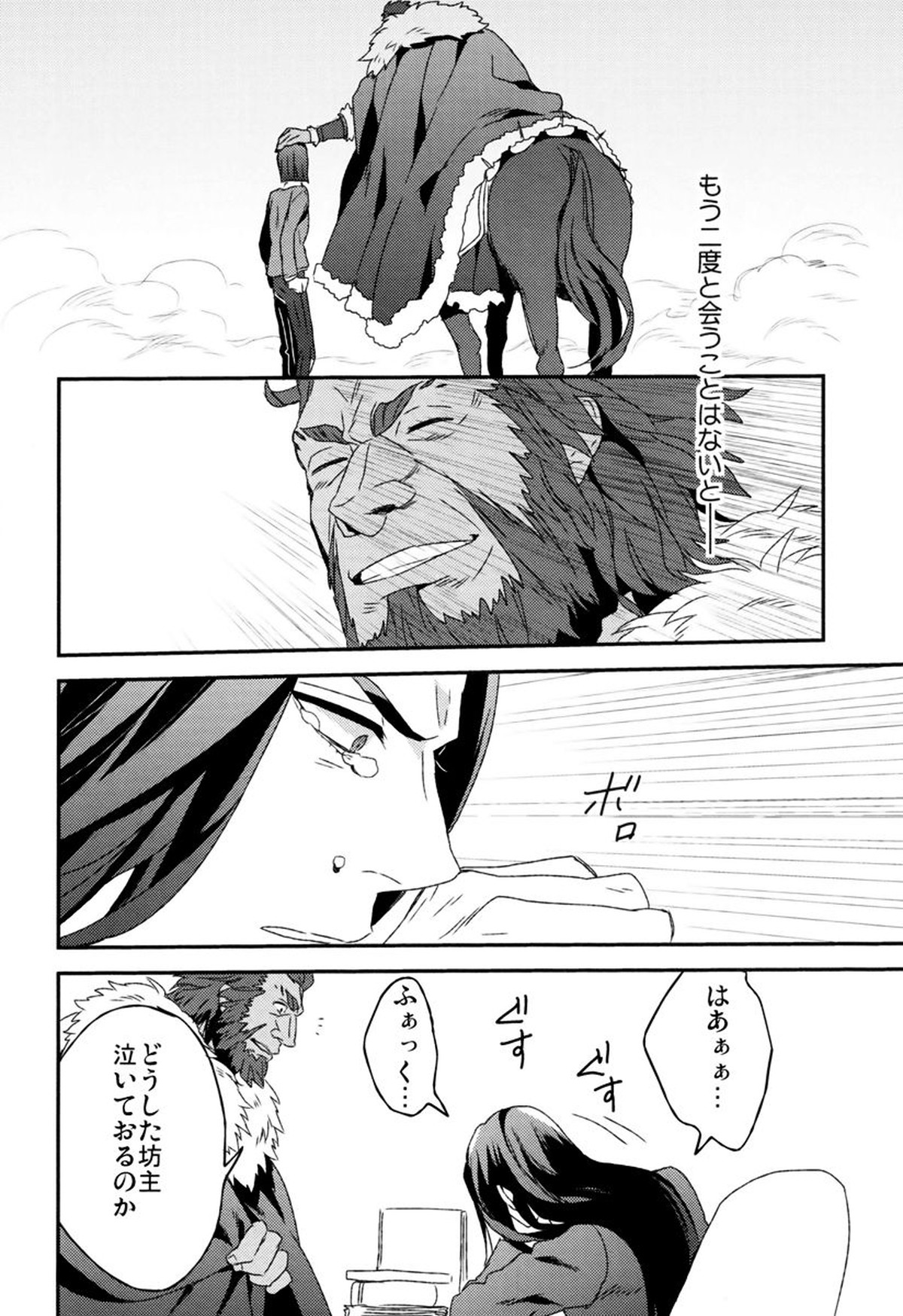 我が血肉と王の残懐【Fateシリーズ/イスウェイ】 page 37