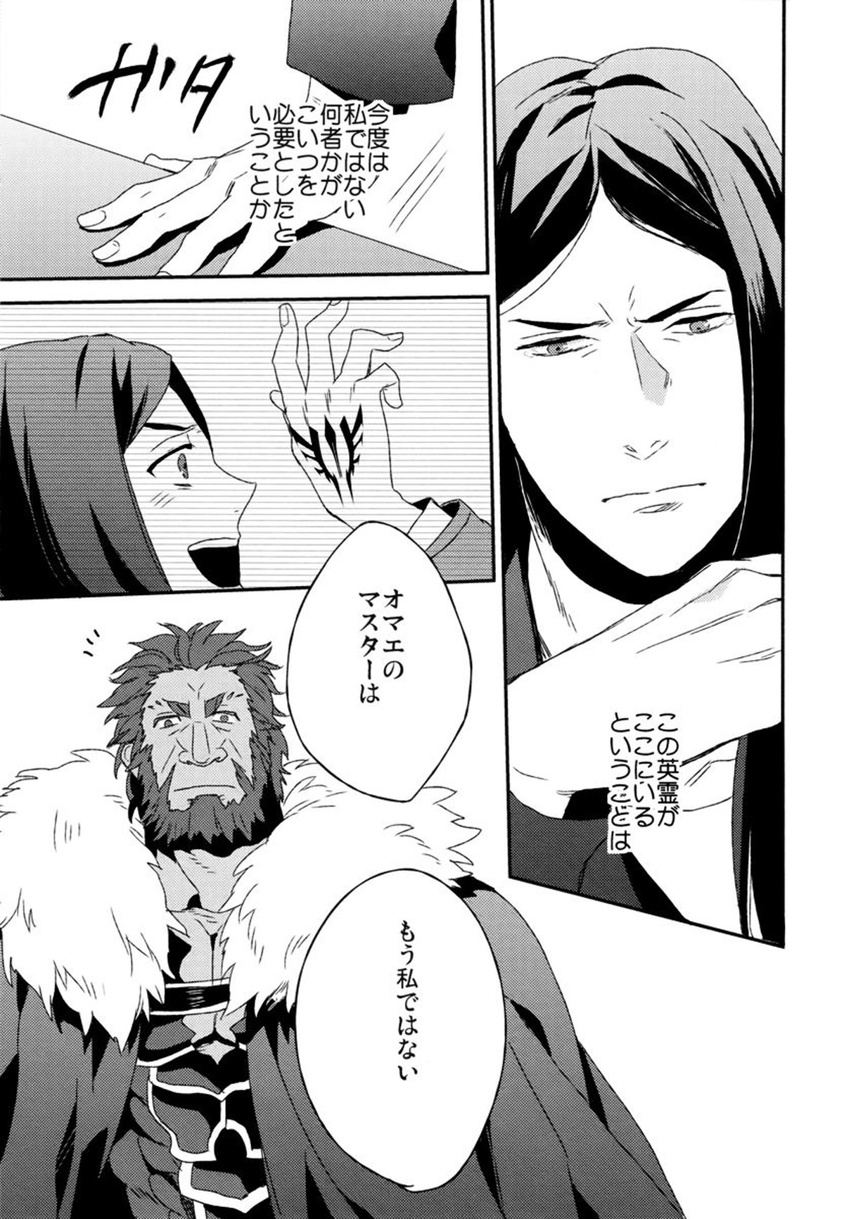 我が血肉と王の残懐【Fateシリーズ/イスウェイ】 page 38