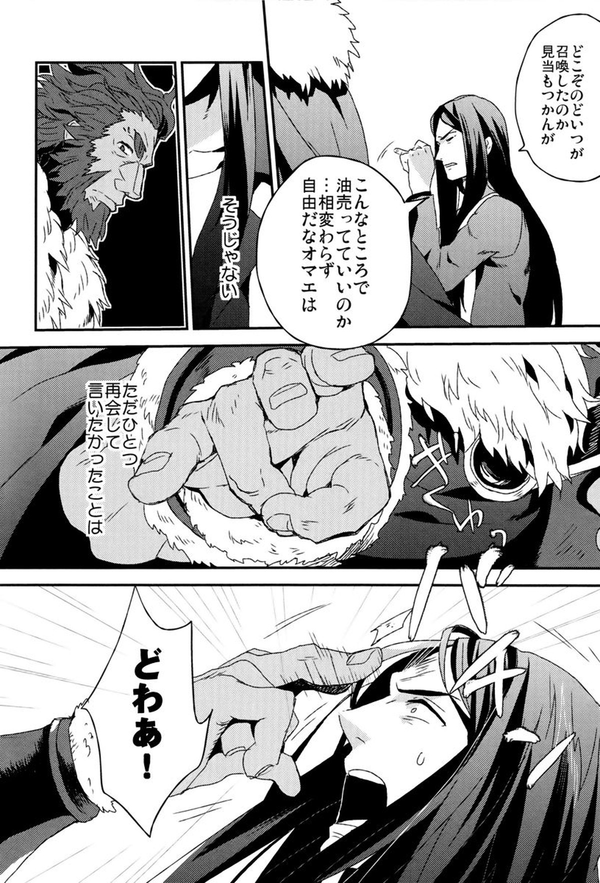 我が血肉と王の残懐【Fateシリーズ/イスウェイ】 page 39
