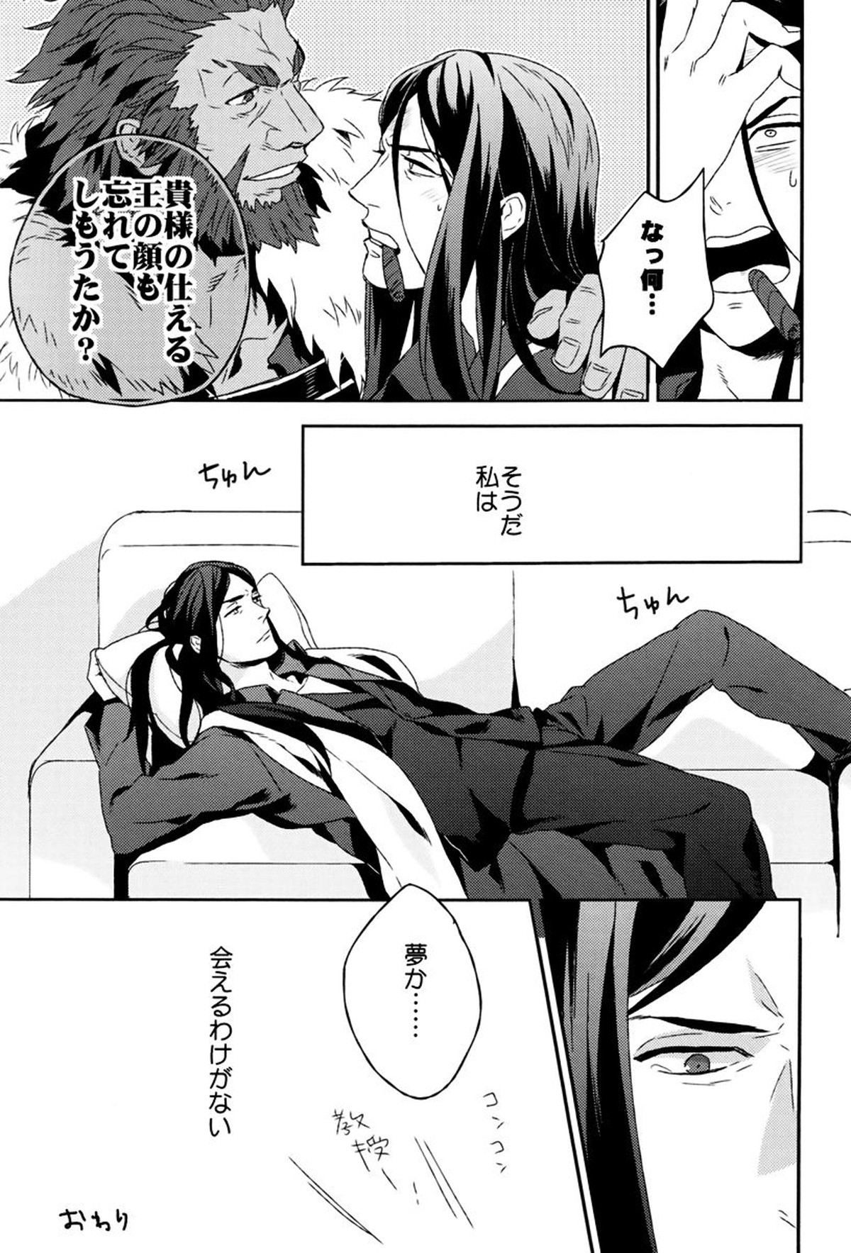 我が血肉と王の残懐【Fateシリーズ/イスウェイ】 page 40