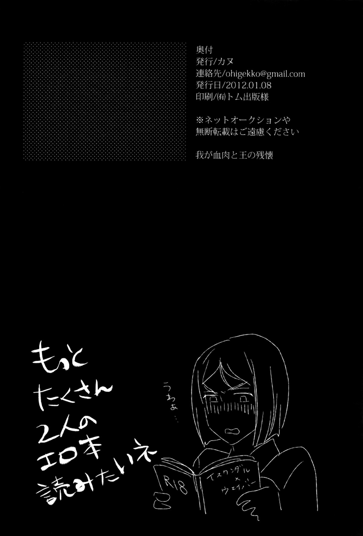 我が血肉と王の残懐【Fateシリーズ/イスウェイ】 page 41