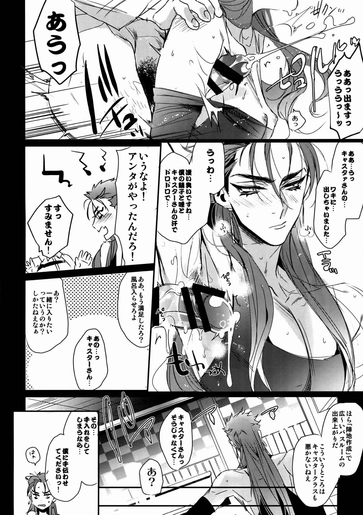 イン・ザ・バスルーム・オブ・カルデア【Fateシリーズ/モブマスター♂×クー・フーリン(キャスター)】 page 11