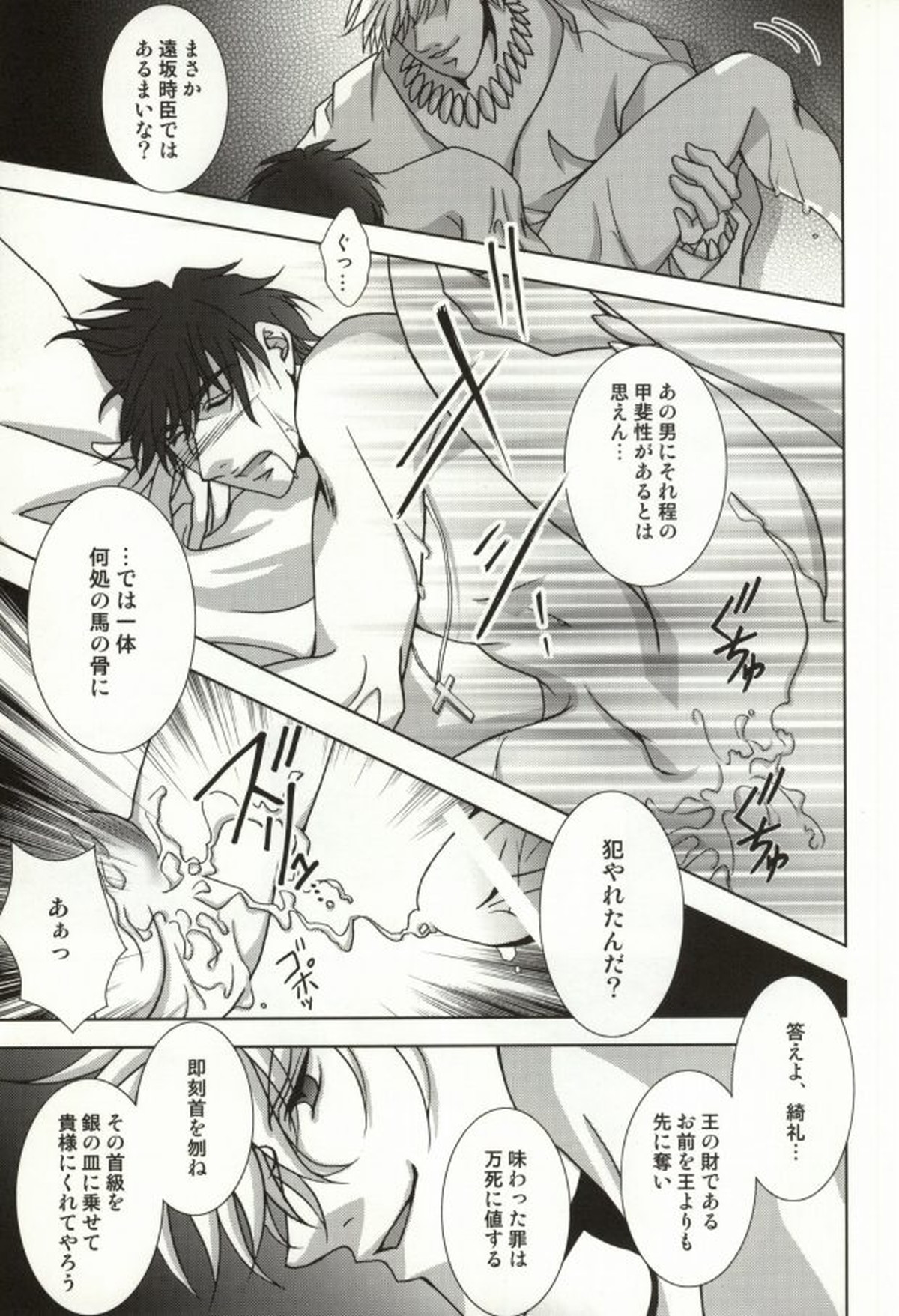 The Apocalypse～黙示録～【Fateシリーズ/士郎×言峰】 page 12
