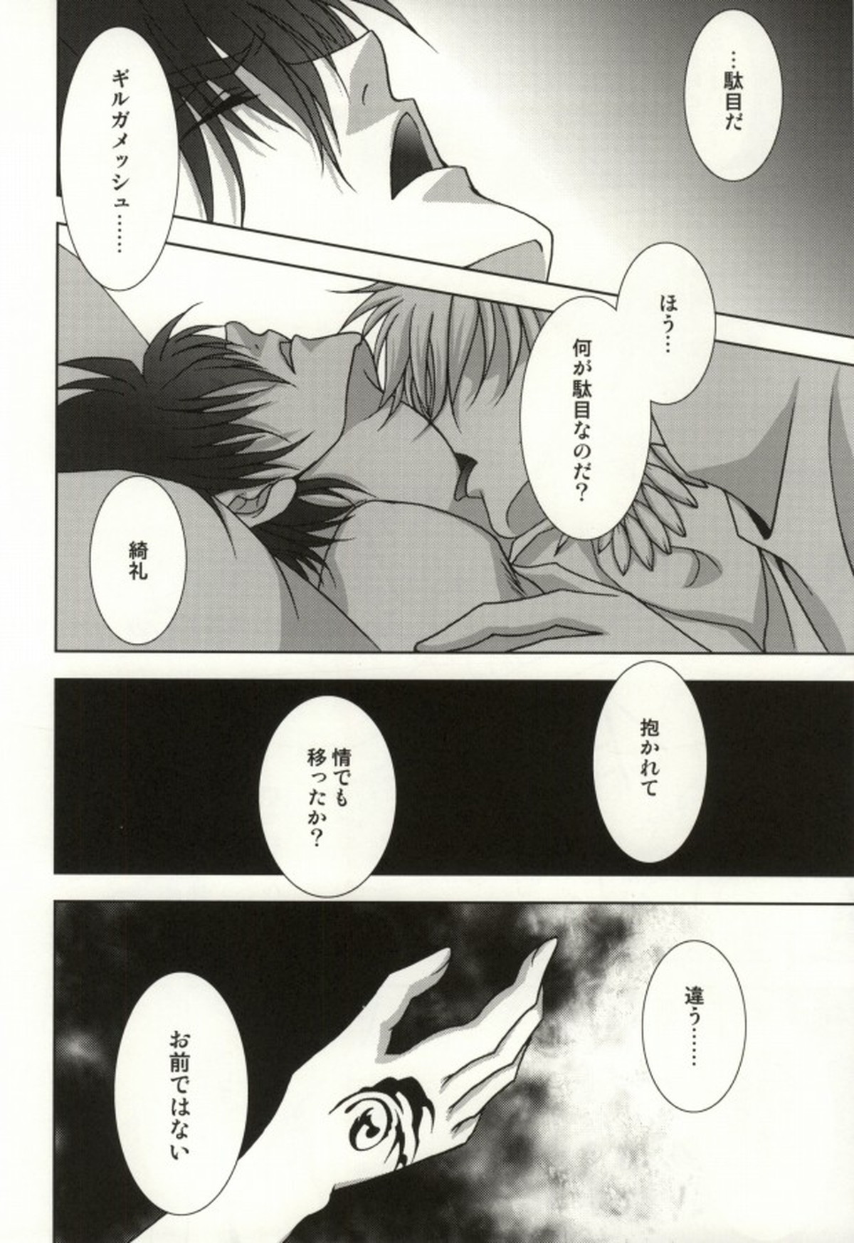 The Apocalypse～黙示録～【Fateシリーズ/士郎×言峰】 page 13