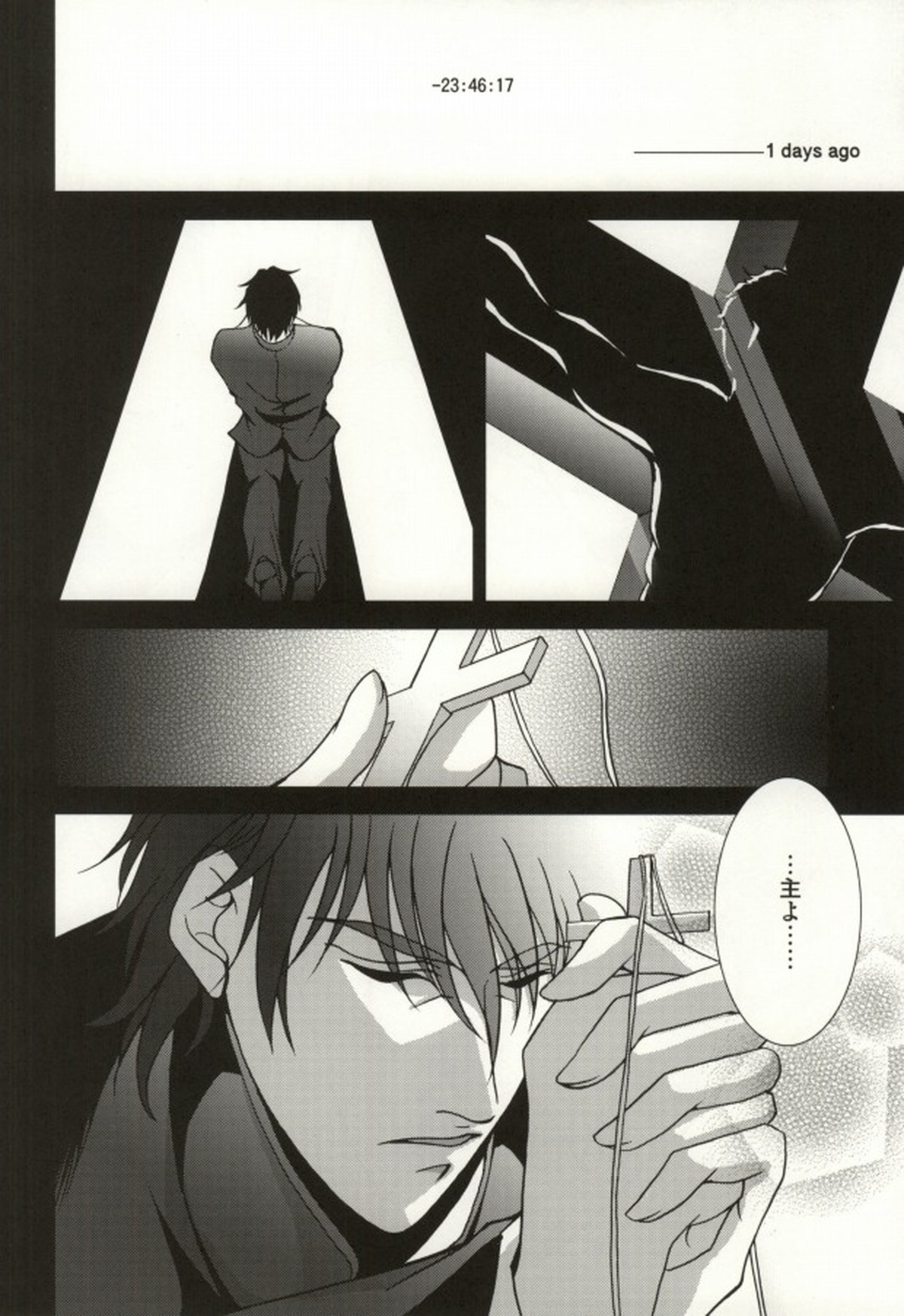 The Apocalypse～黙示録～【Fateシリーズ/士郎×言峰】 page 15
