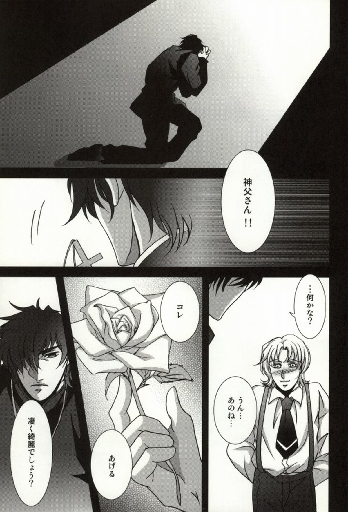 The Apocalypse～黙示録～【Fateシリーズ/士郎×言峰】 page 16