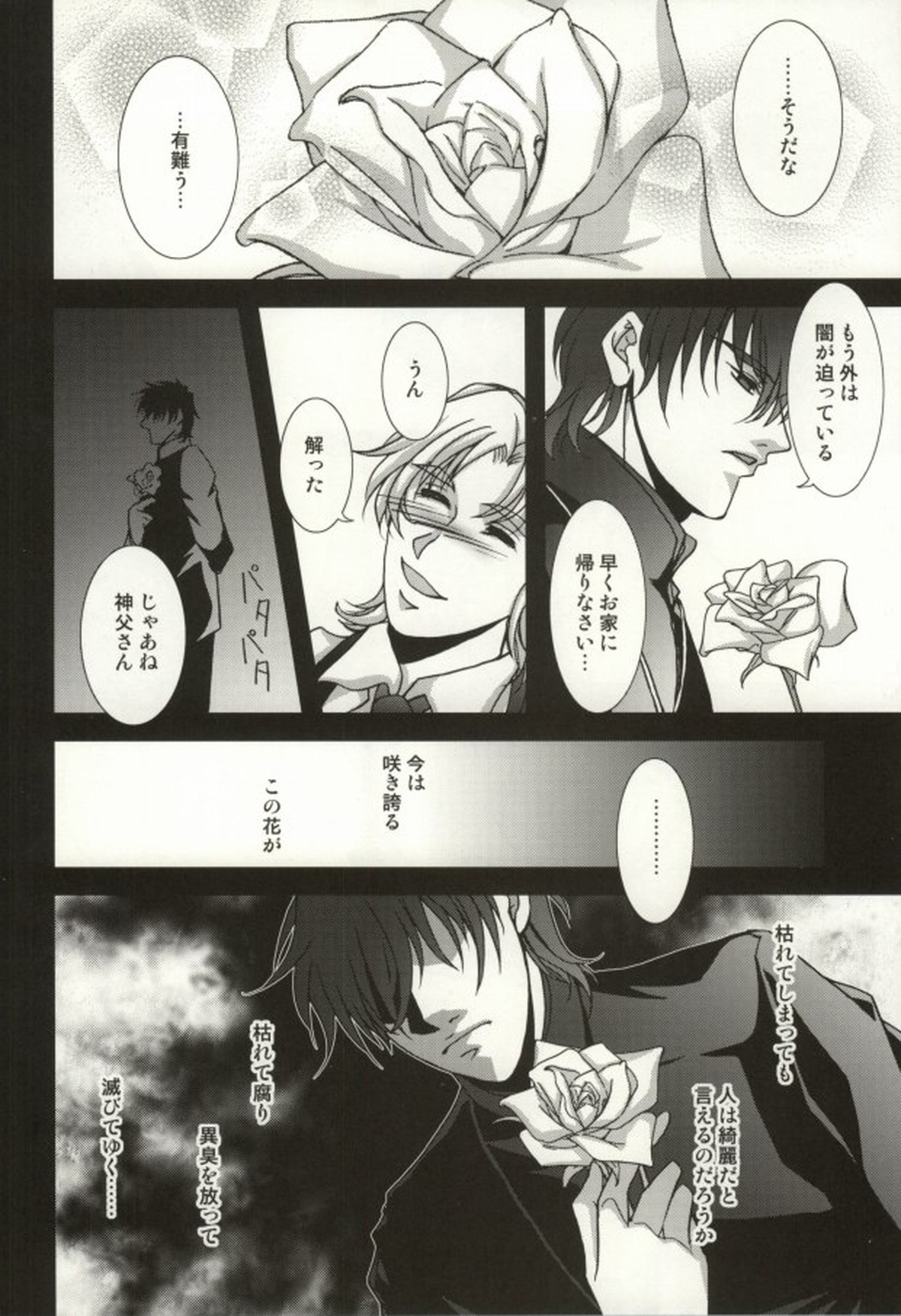 The Apocalypse～黙示録～【Fateシリーズ/士郎×言峰】 page 17