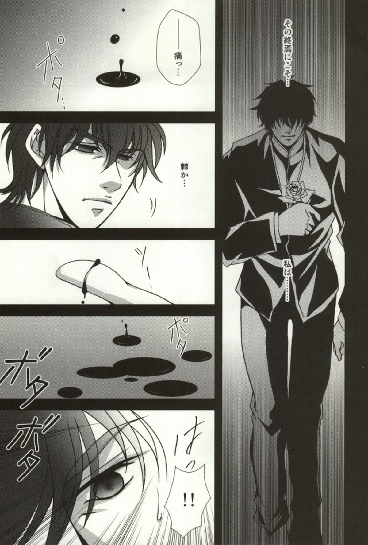 The Apocalypse～黙示録～【Fateシリーズ/士郎×言峰】 page 18