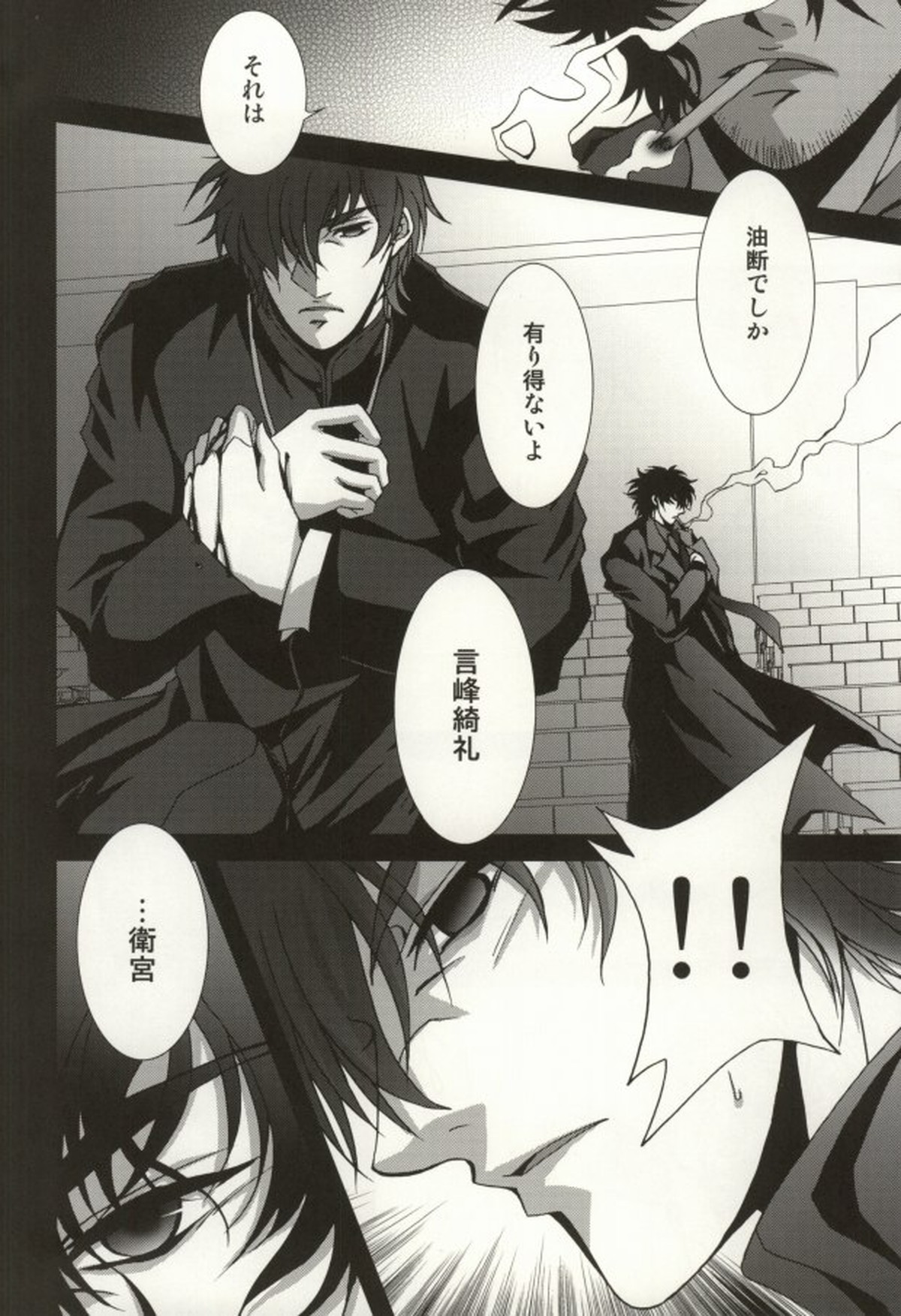The Apocalypse～黙示録～【Fateシリーズ/士郎×言峰】 page 19