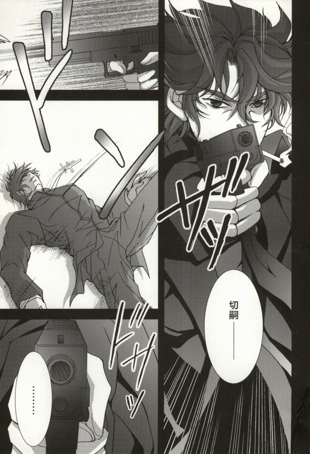 The Apocalypse～黙示録～【Fateシリーズ/士郎×言峰】 page 20