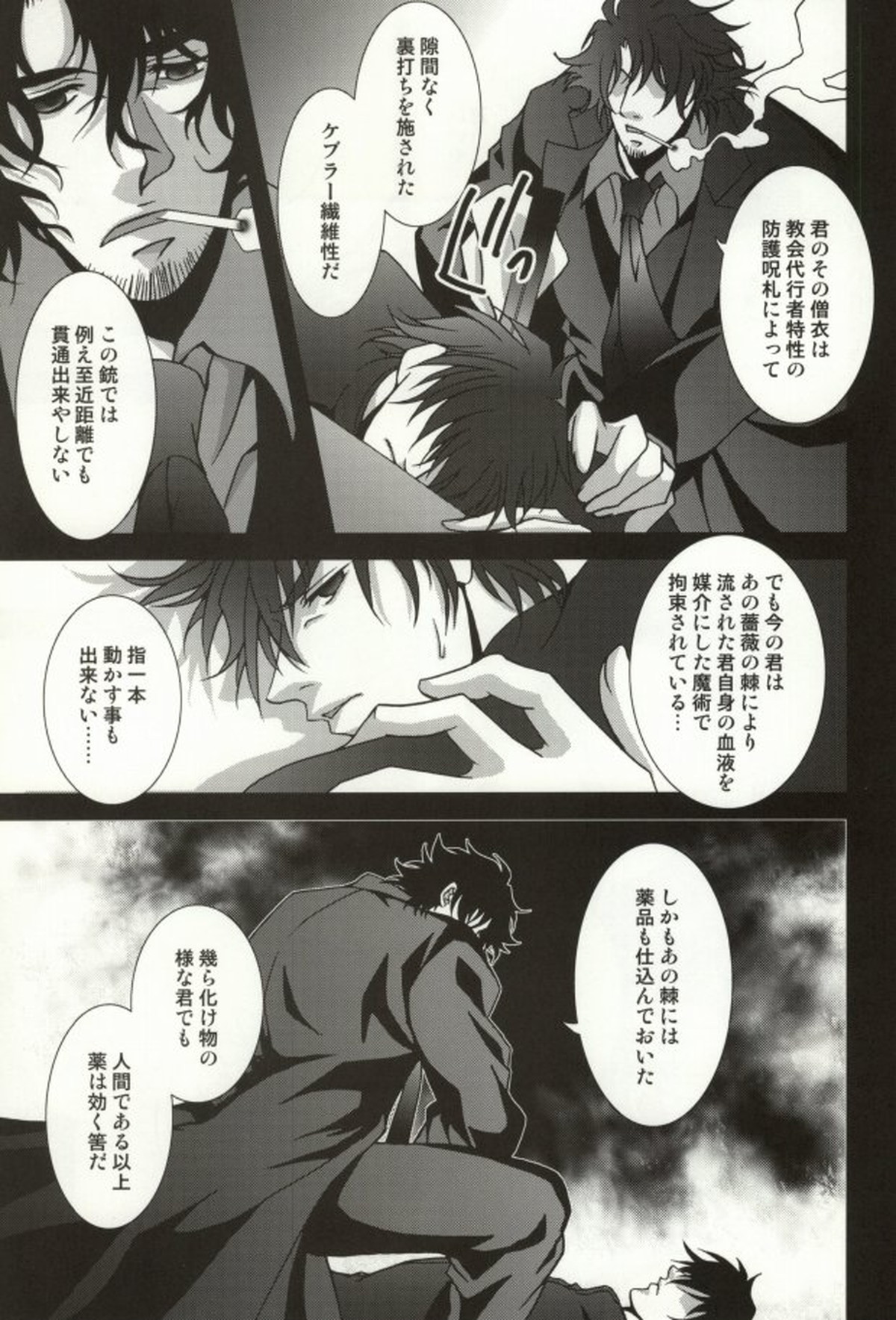 The Apocalypse～黙示録～【Fateシリーズ/士郎×言峰】 page 22
