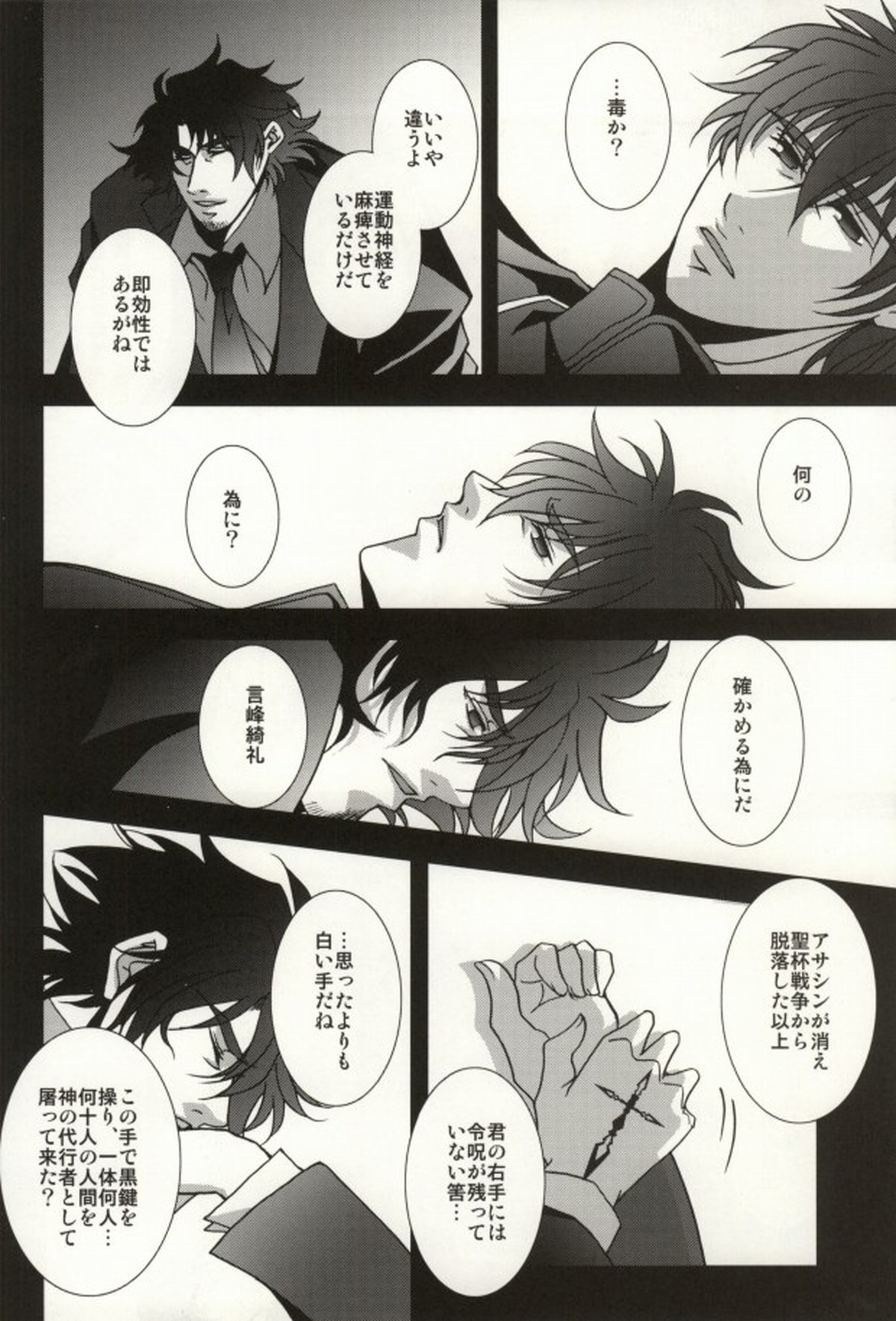 The Apocalypse～黙示録～【Fateシリーズ/士郎×言峰】 page 23
