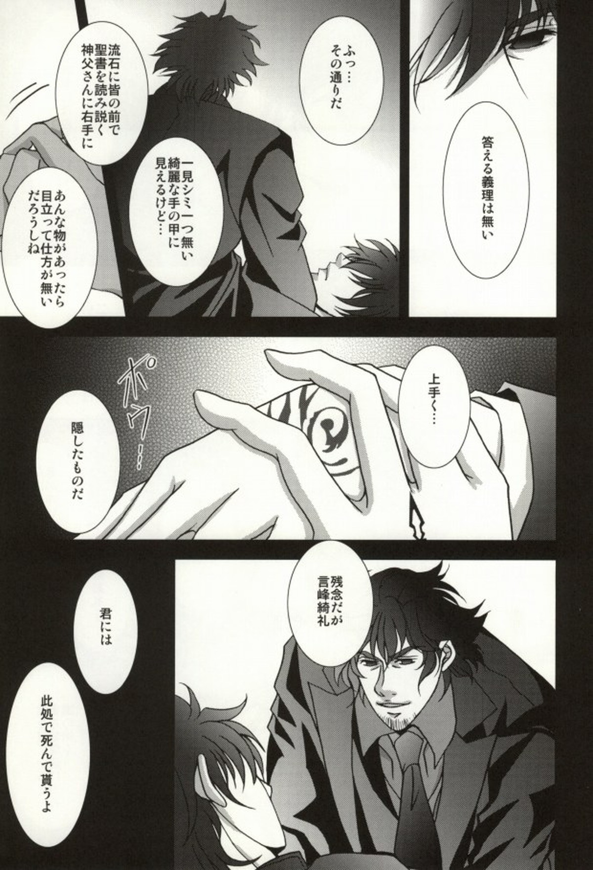 The Apocalypse～黙示録～【Fateシリーズ/士郎×言峰】 page 24