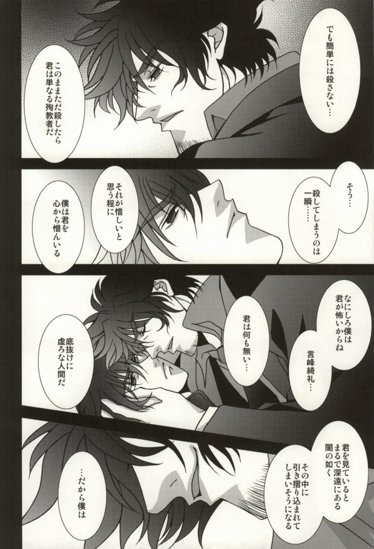 The Apocalypse～黙示録～【Fateシリーズ/士郎×言峰】 page 25