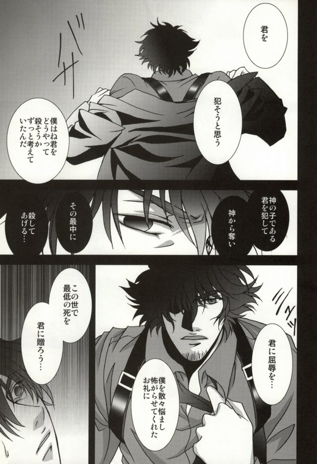 The Apocalypse～黙示録～【Fateシリーズ/士郎×言峰】 page 26