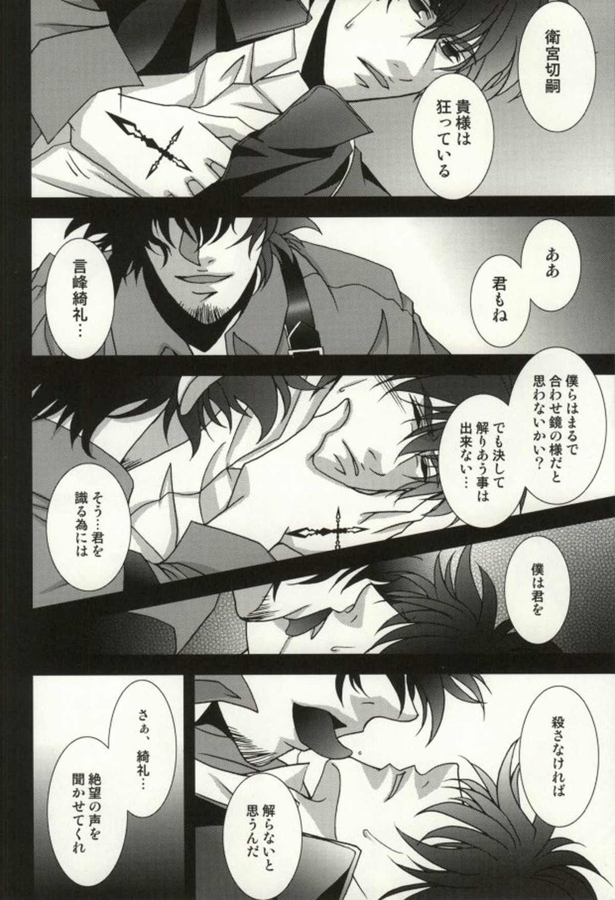 The Apocalypse～黙示録～【Fateシリーズ/士郎×言峰】 page 27