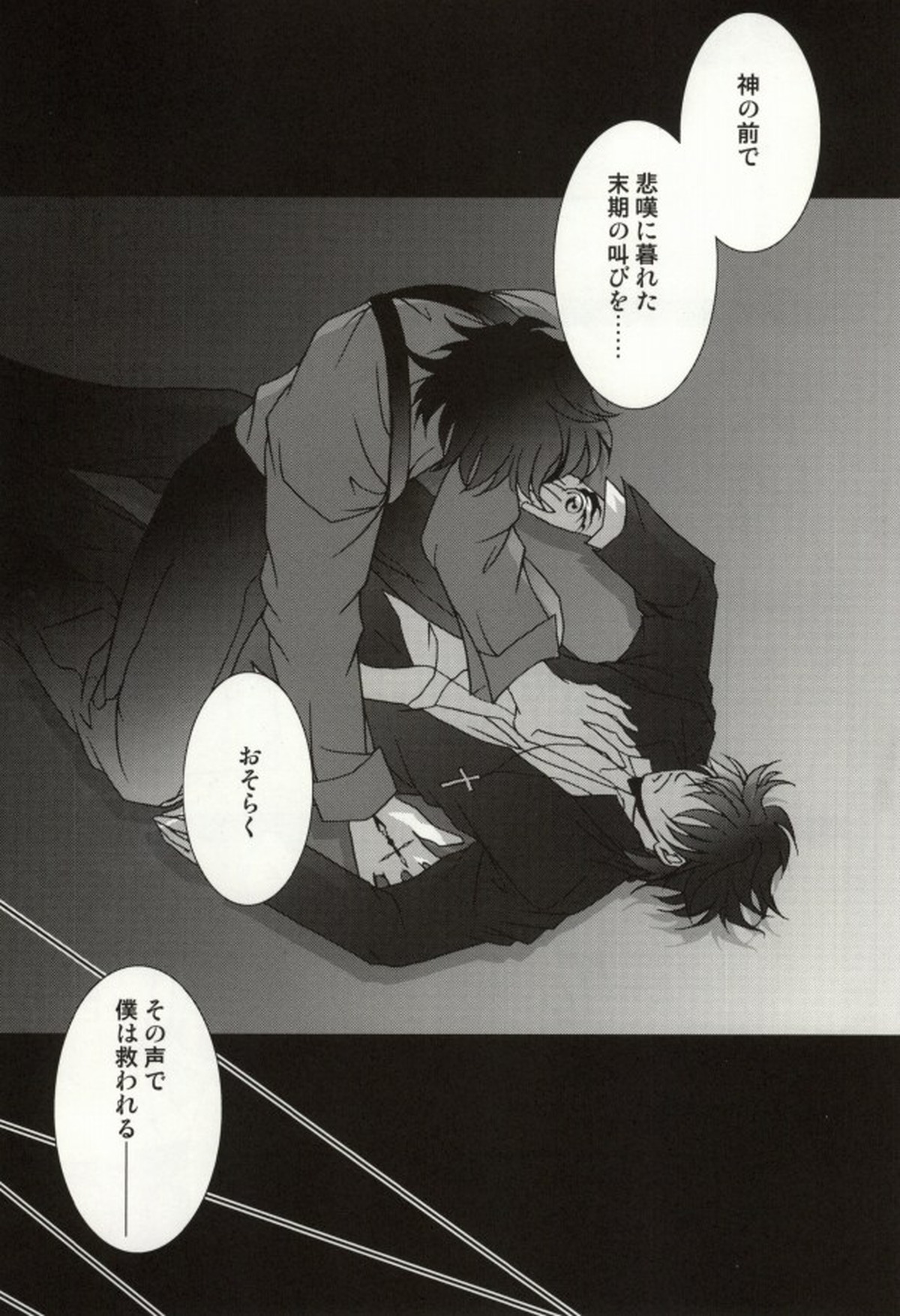 The Apocalypse～黙示録～【Fateシリーズ/士郎×言峰】 page 28
